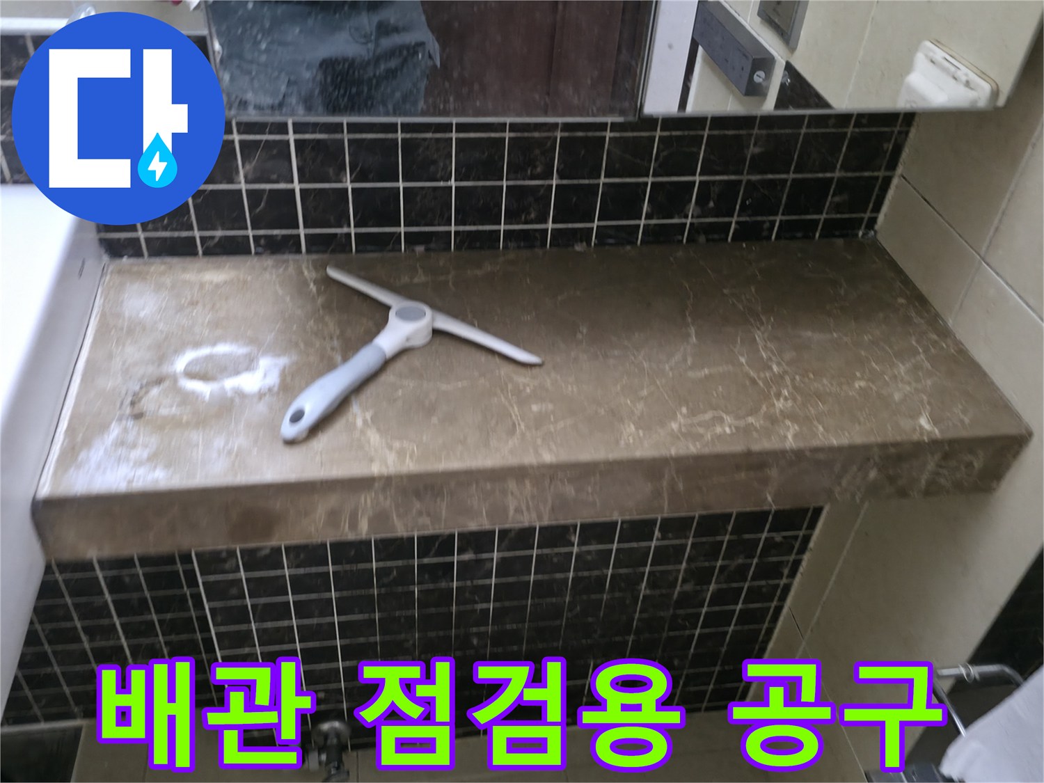 선반 위에 놓여 있는 배관 작업용 수동 렌치