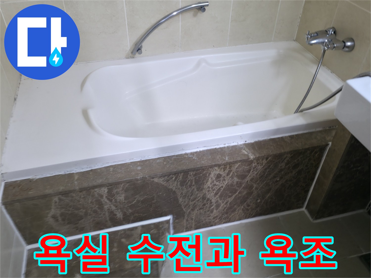 욕조에 설치된 수전과 샤워기 헤드 이미지입니다.