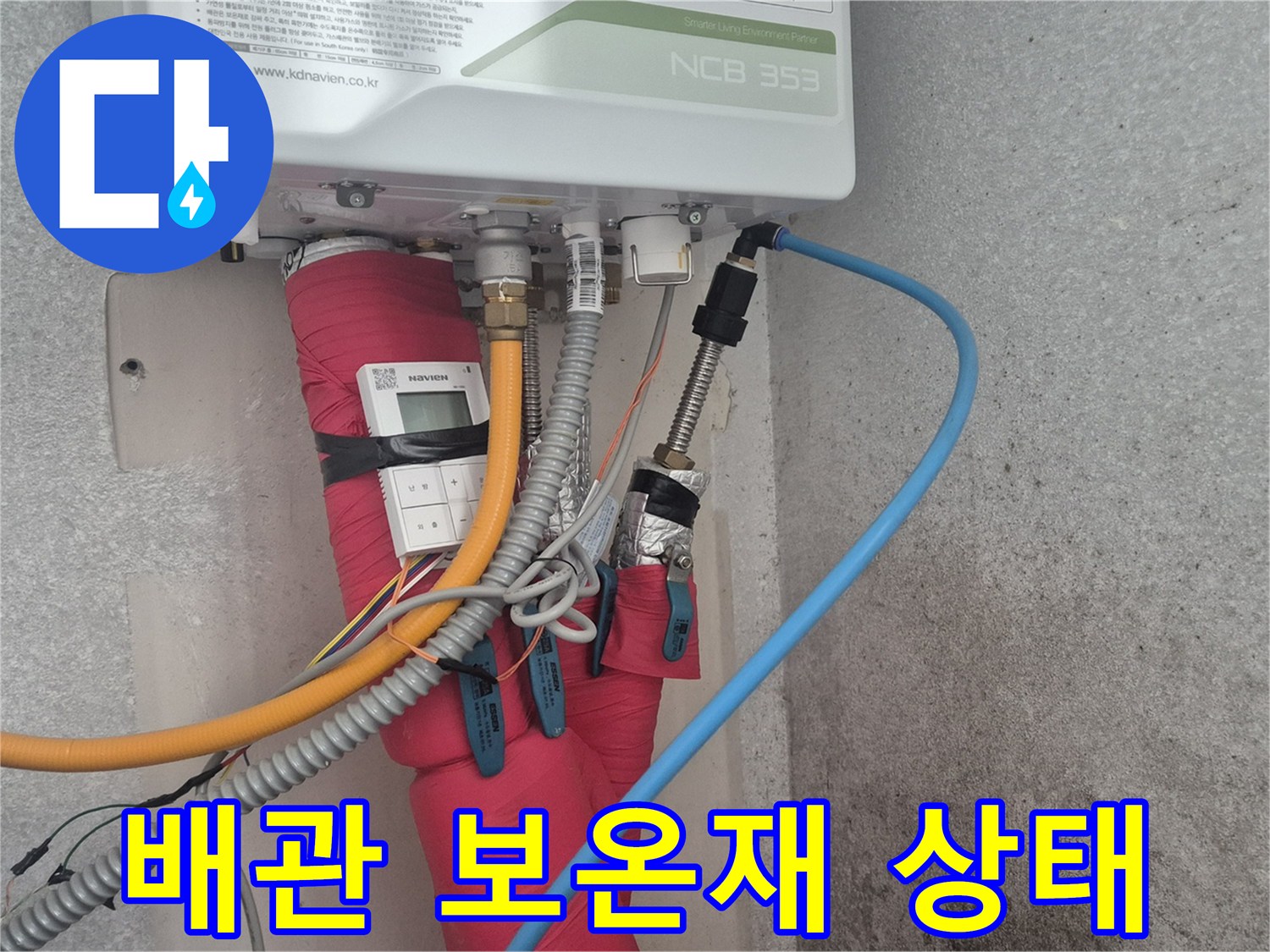 청평-보일러실 내부-배관 보온재와 연결 호스 상세 모습