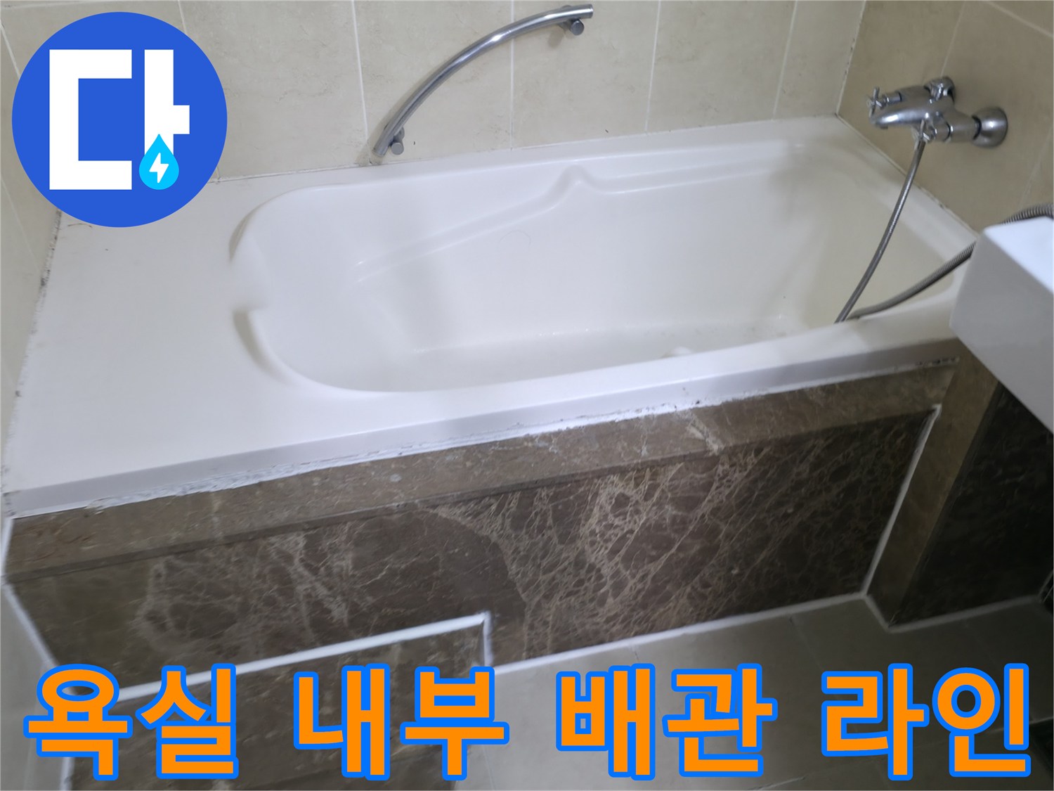 청평 현장-욕조와 벽면 사이의 수전 및 배관 구조