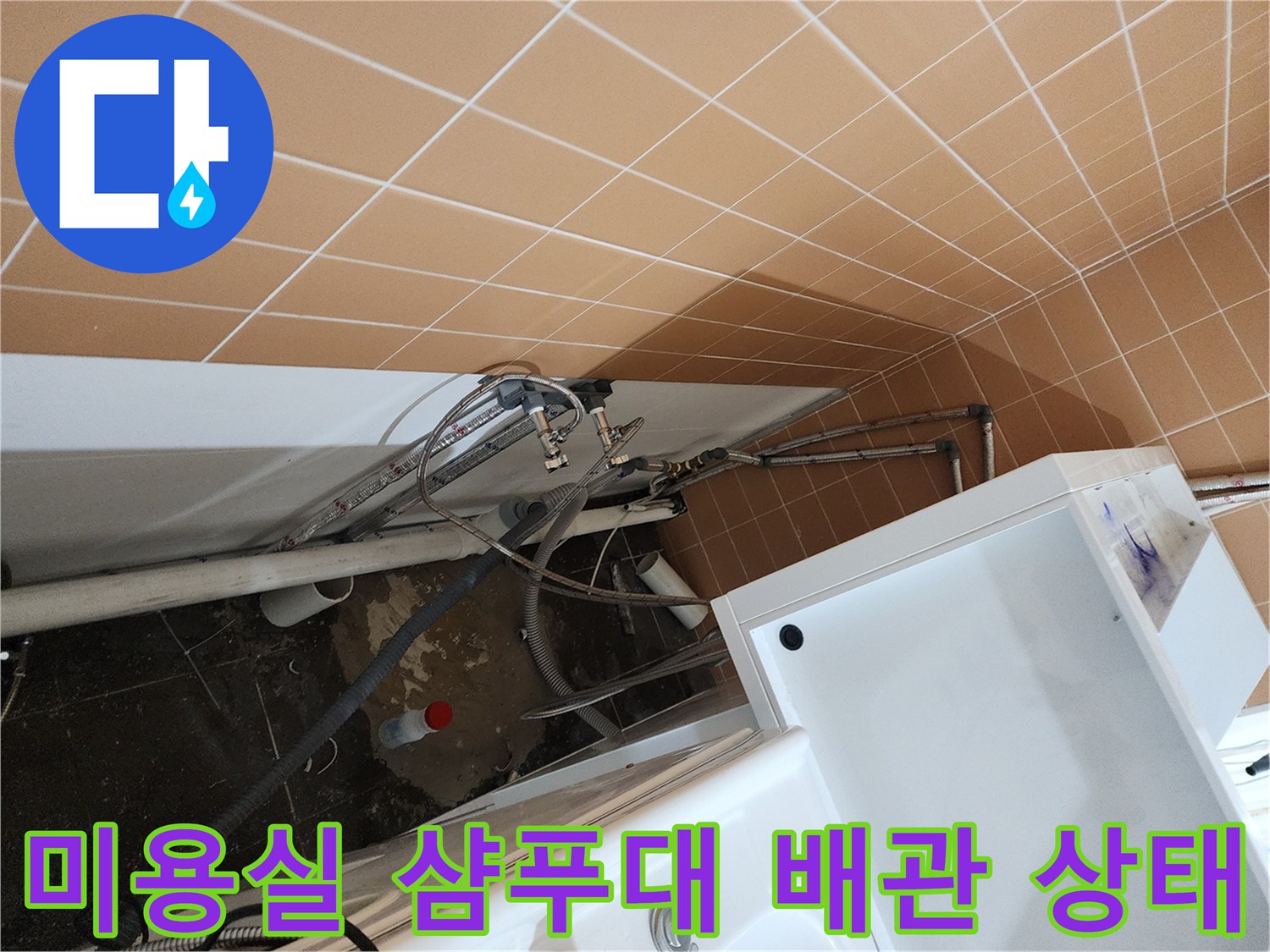 노원구 미용실-샴푸대 하단 배관 및 연결 부위 점검 사진