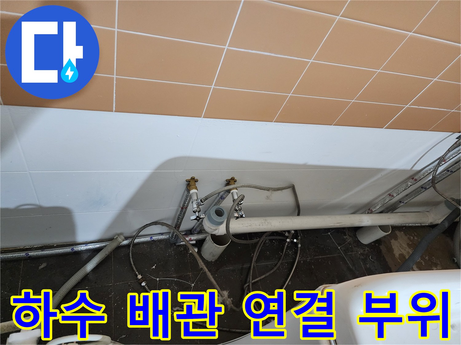노원구-미용실-샴푸대-하부-배관-점검-사진