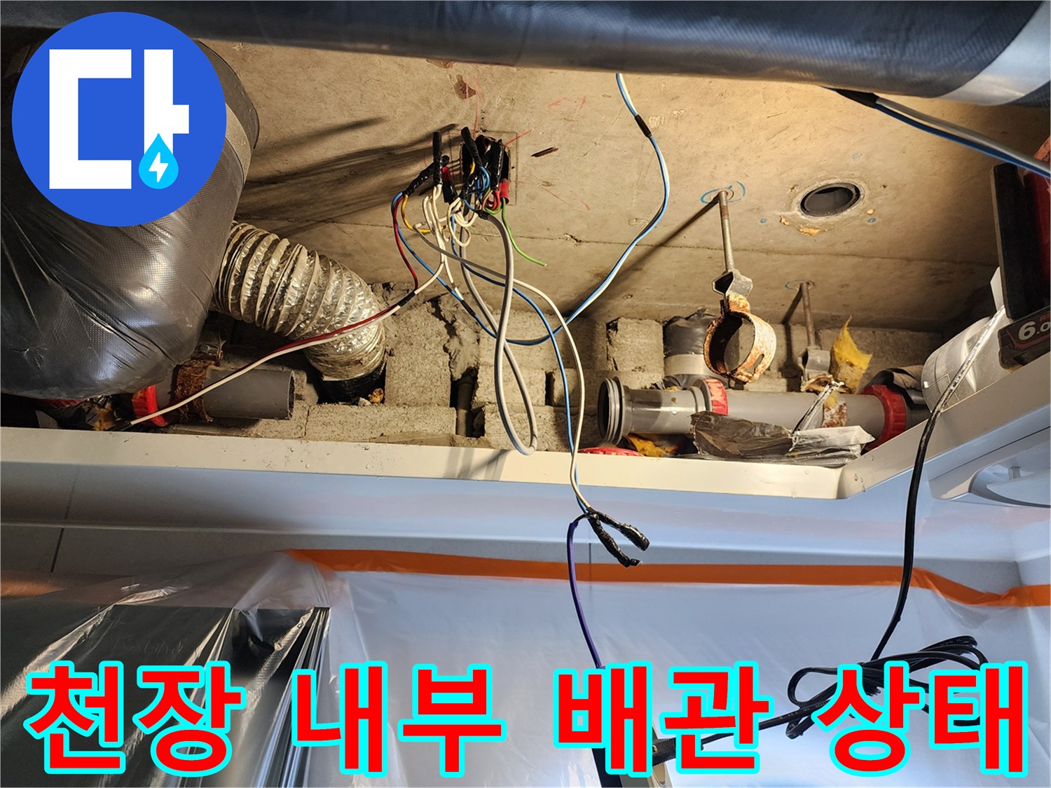 노원구-미용실-천장-내부-배관-및-전선-상태