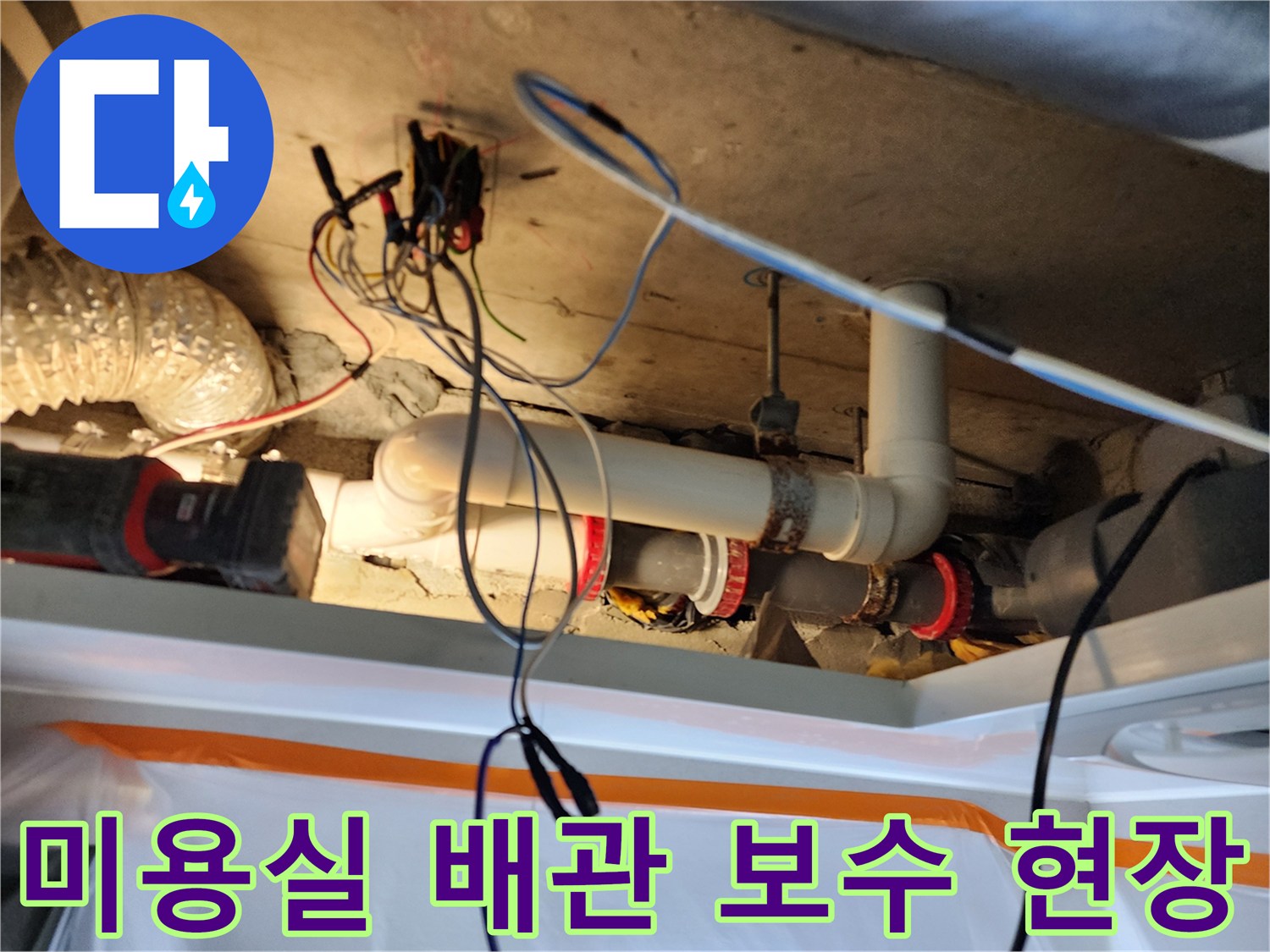 노원구 미용실 천장 내부 하수 배관 연결 부위 보수 작업 모습