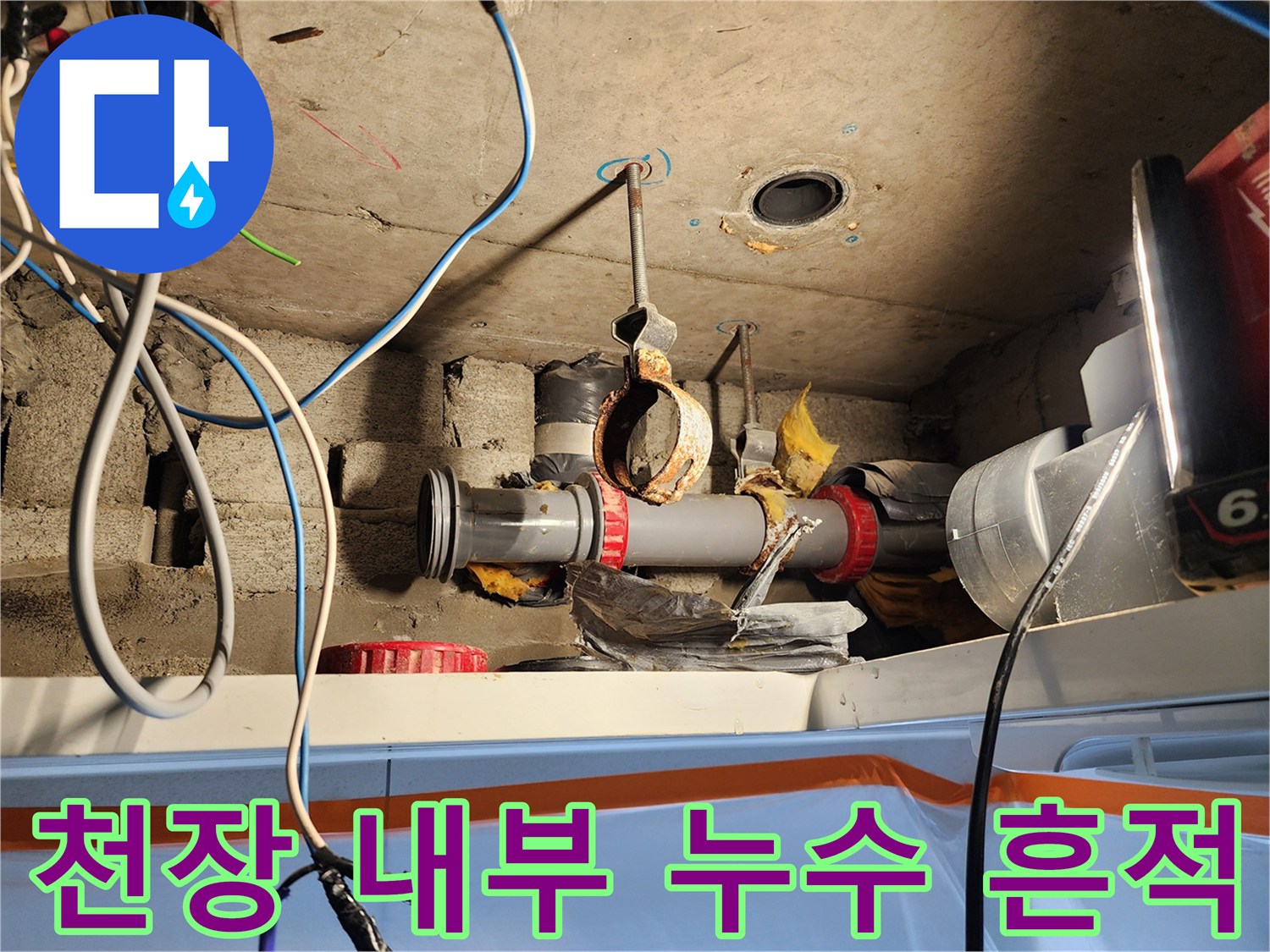 노원구 미용실-천장 속 하수관 연결 부위 점검 중