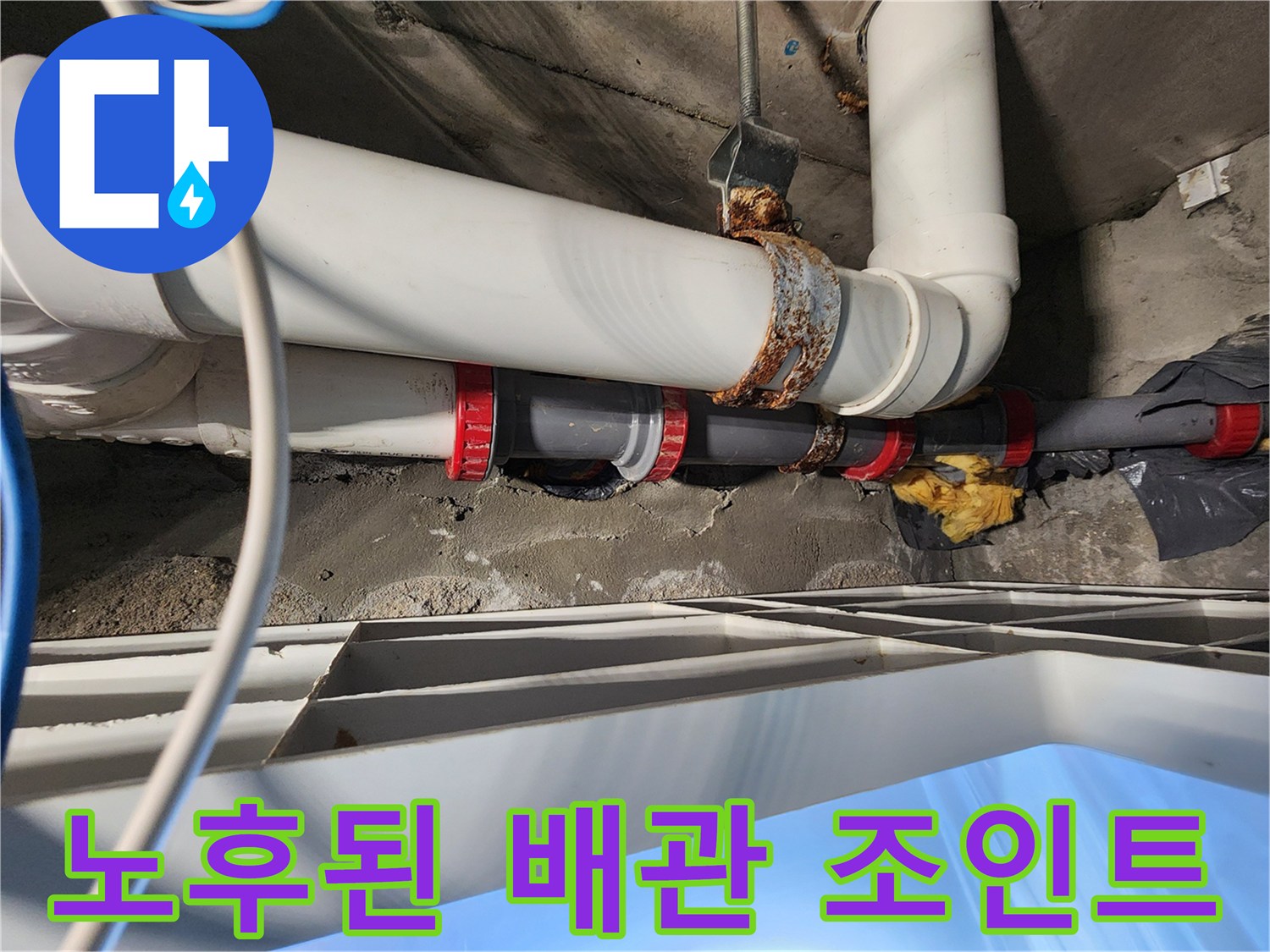 녹슬고 낡은 배관 커플링과 하수도 관로 내부 모습
