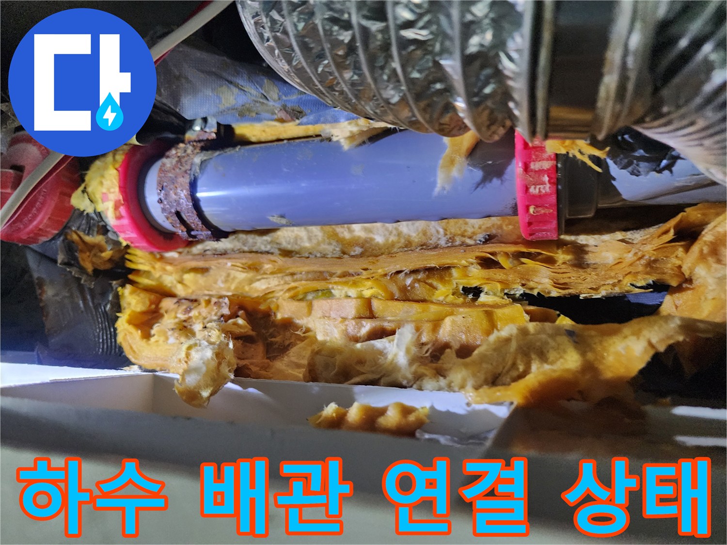 누수가-발생한-배관-연결-부위-근접촬영