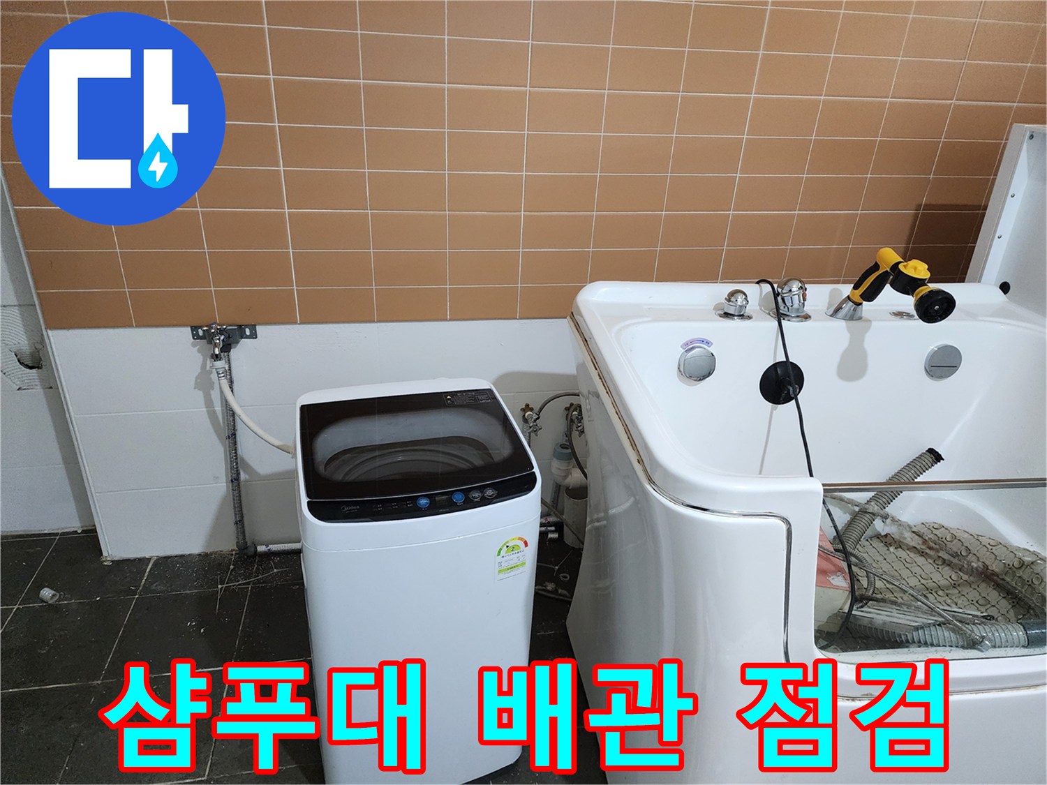 미용실-내부-배관-및-기기-설치-사진