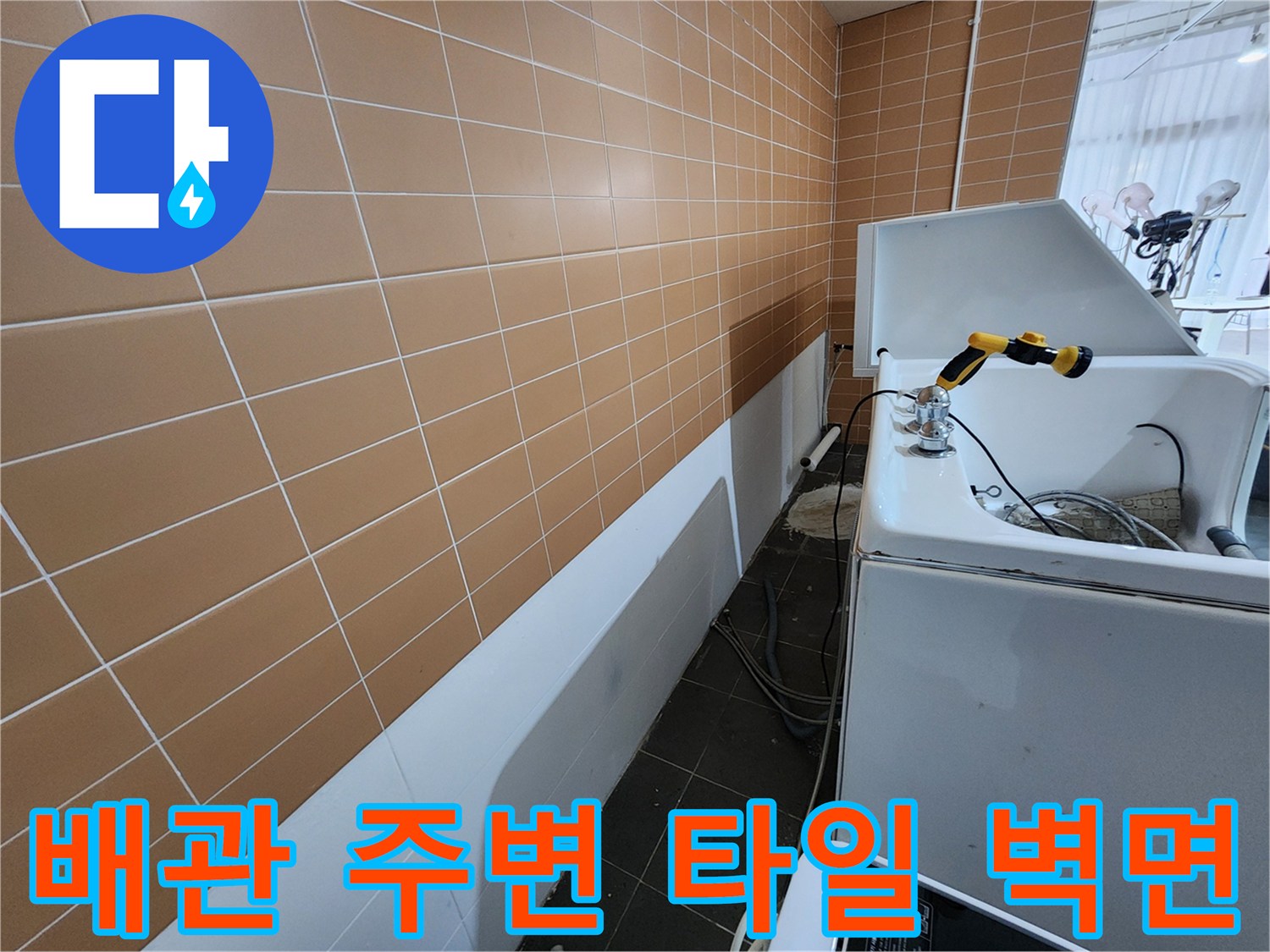 미용실 내부-샴푸대 배관 및 타일 마감 부위