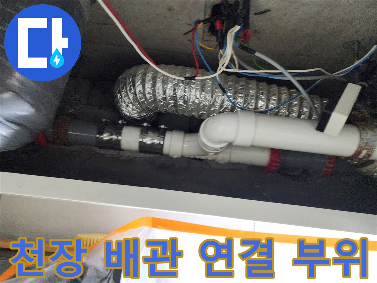 미용실 내부 천장-누수 확인을 위한 배관 점검