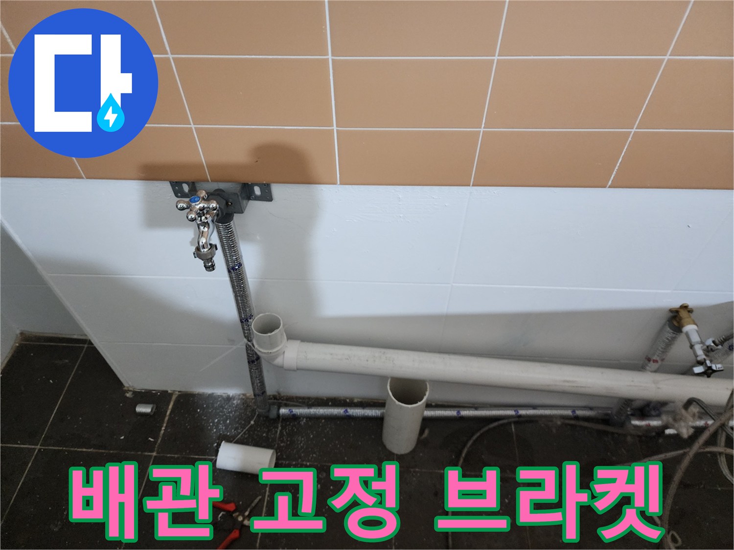 미용실 벽면-배관 지지대 및 연결 부위