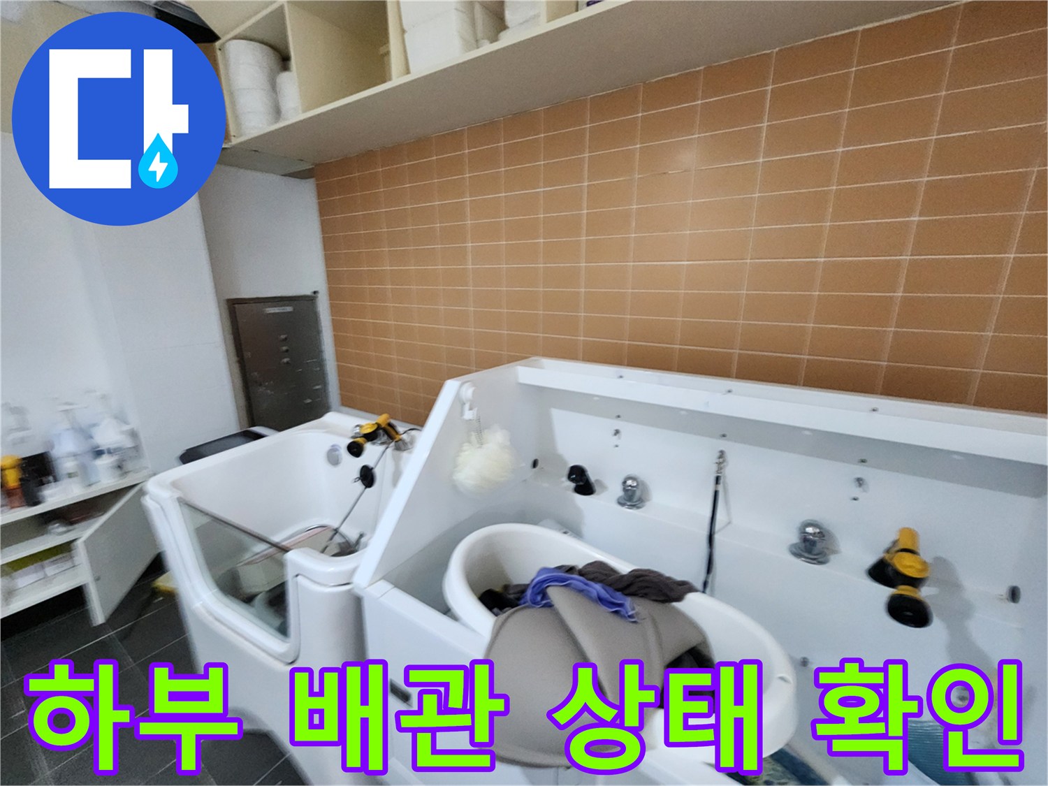 미용실-샴푸대-아래쪽-배관-누수-상태-사진