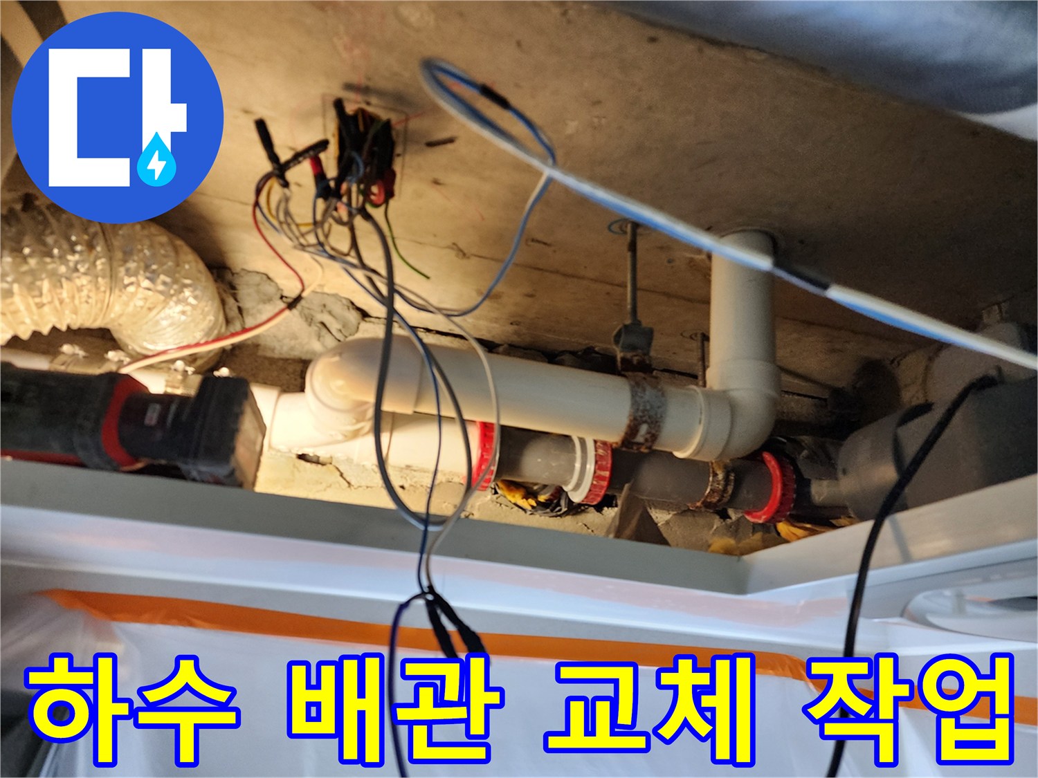 미용실-샴푸대-하단-배관-연결-부위-보수