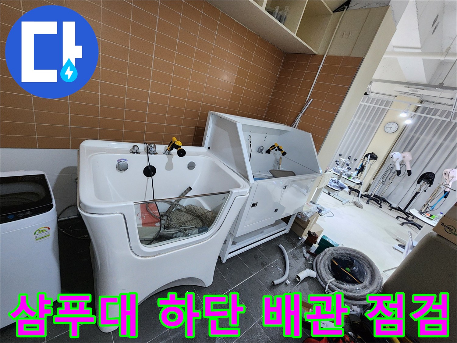 미용실-샴푸대-하부-배관-및-작업-도구들