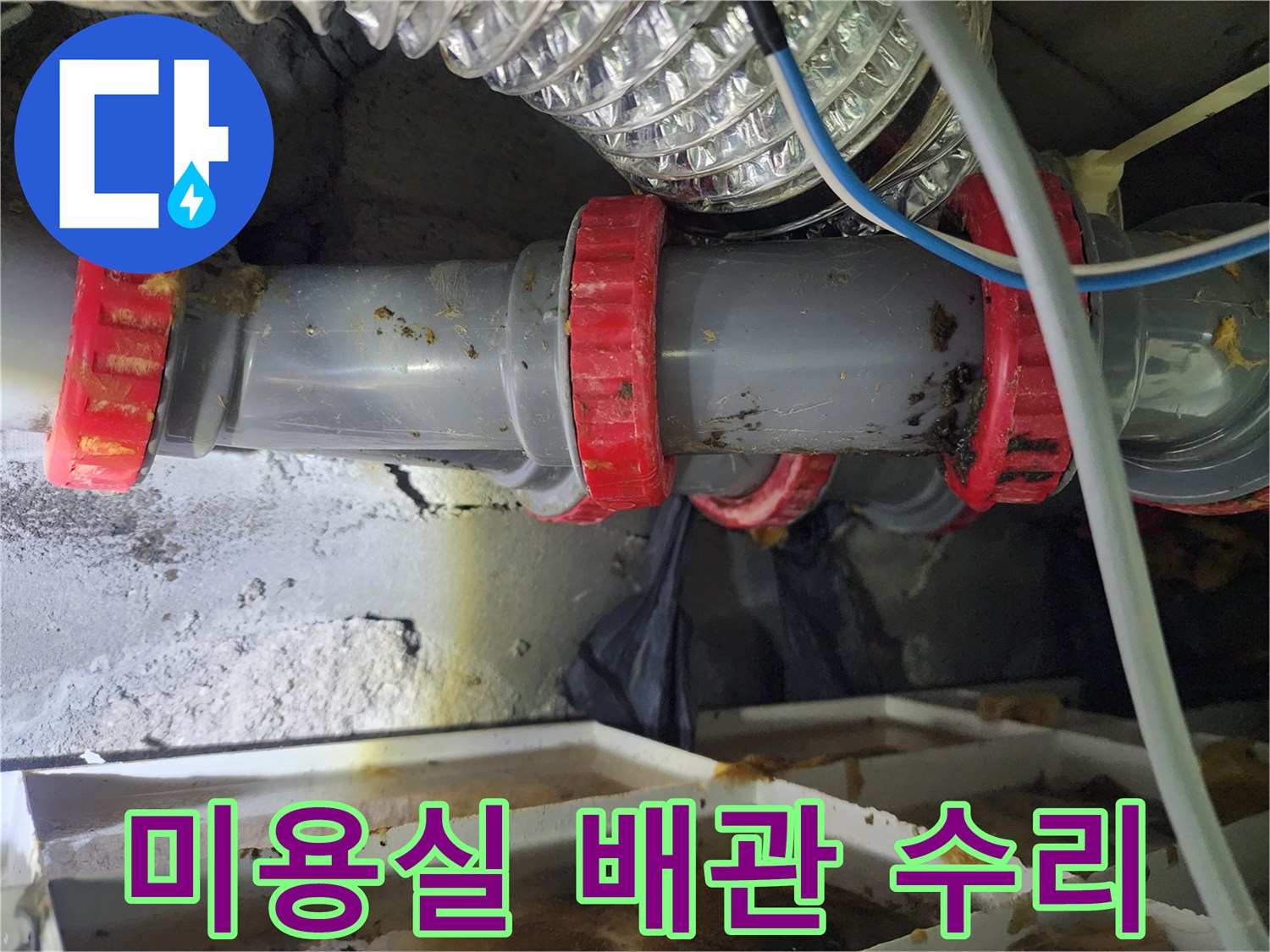 미용실-천장-내부-배관-보수-작업-현장