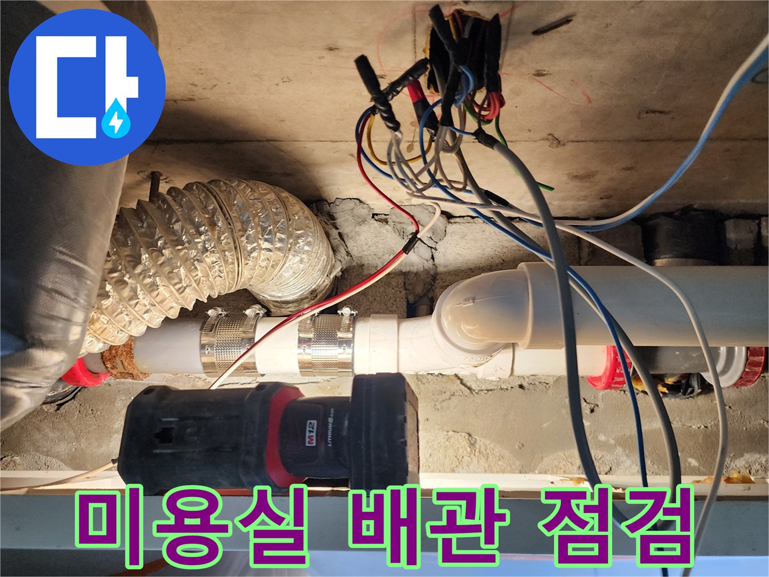미용실-천장-내부-배관-연결-상태-확인
