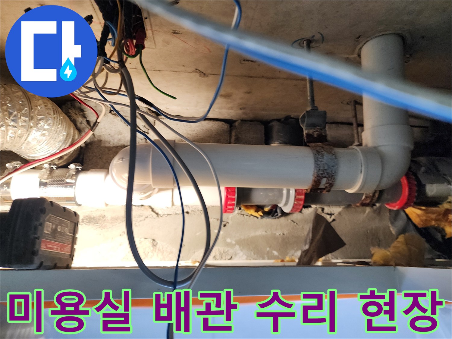 미용실-천장 내부-하수 배관-보수 작업 중인 모습