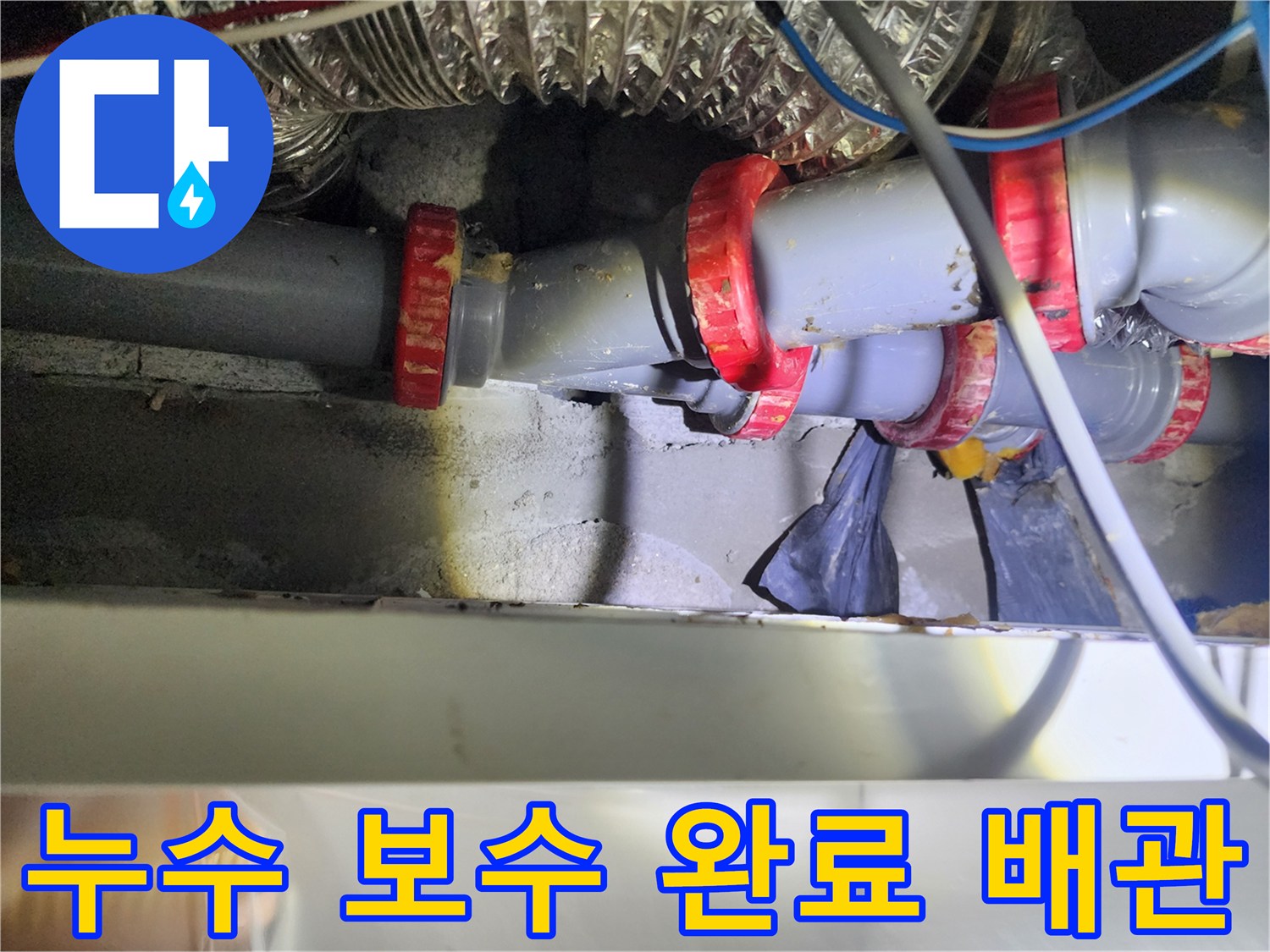 미용실-천장-하수관-보수-완료