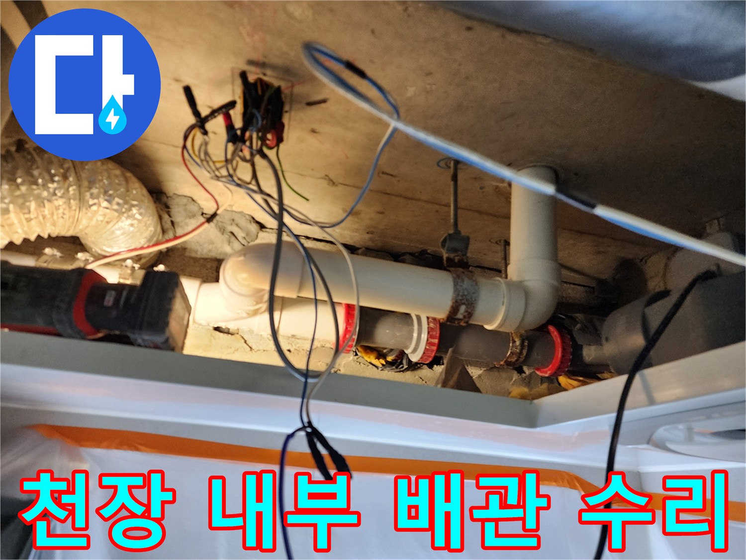미용실-하수-배관-연결-부속-교체-현장