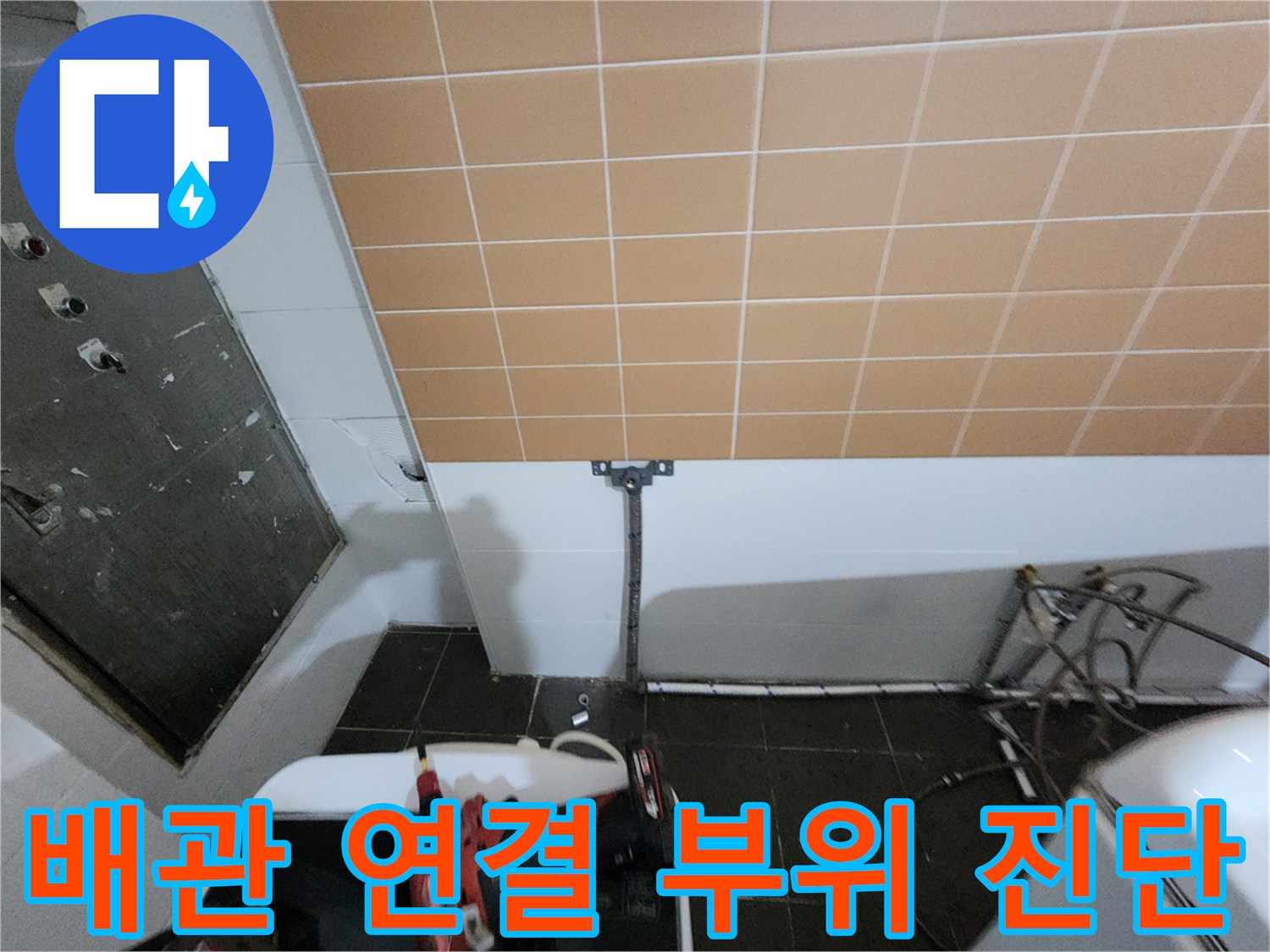 벽면-브라켓-고정된-하수-배관-상태