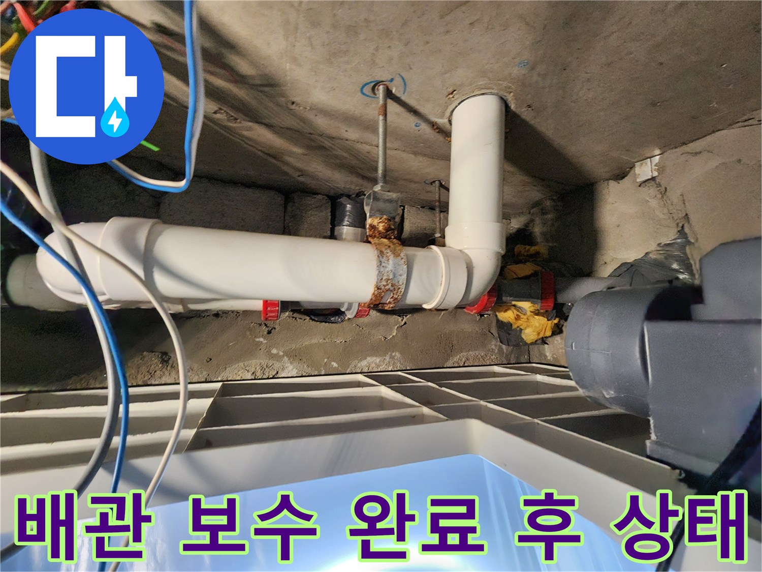 보수가-완료된-미용실-천장-내부-배관-연결부