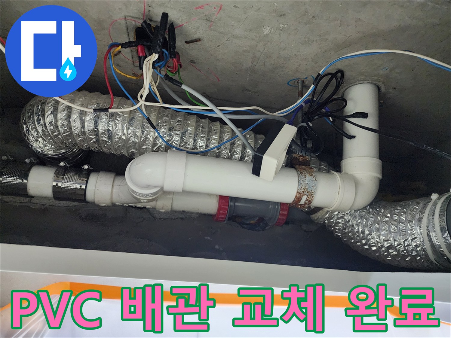 새로운-PVC-배관으로-교체된-미용실-천장-내부