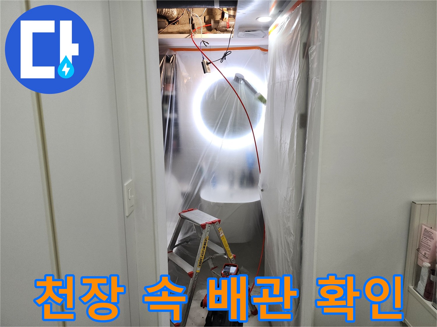 어두운-천장-내부의-배관-연결-상태-조사