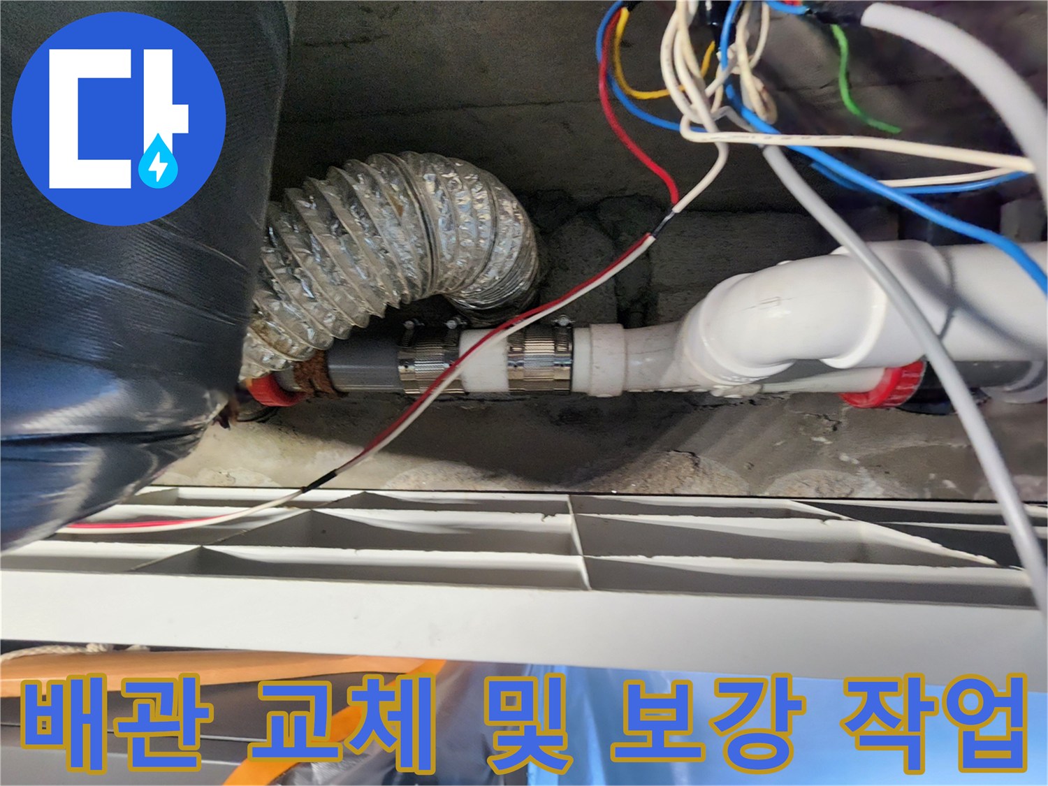 정밀하게-재연결된-미용실-천장-하수-배관
