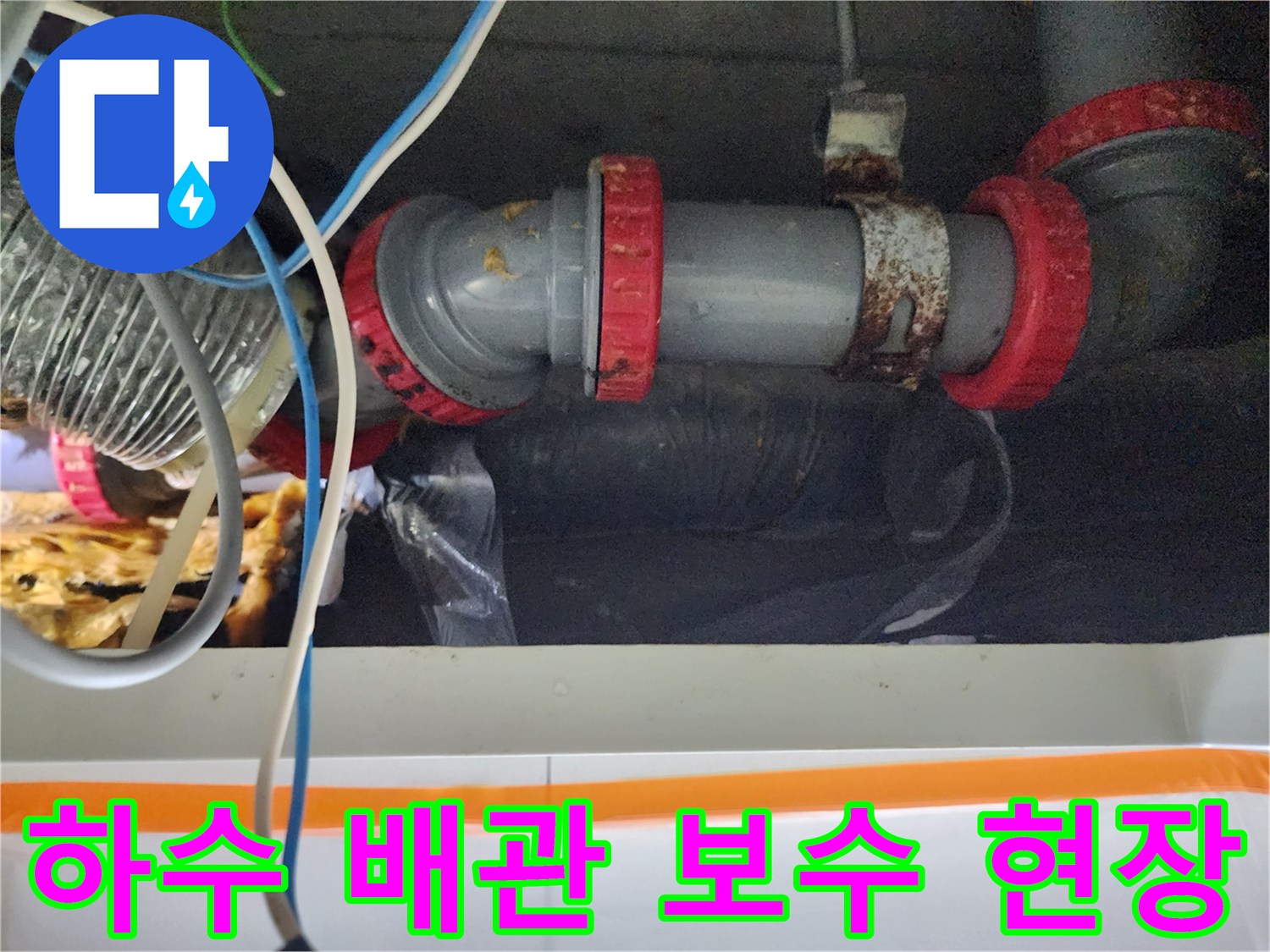 천장 내부-물샘 방지를 위한 배관 연결부 교체 공사