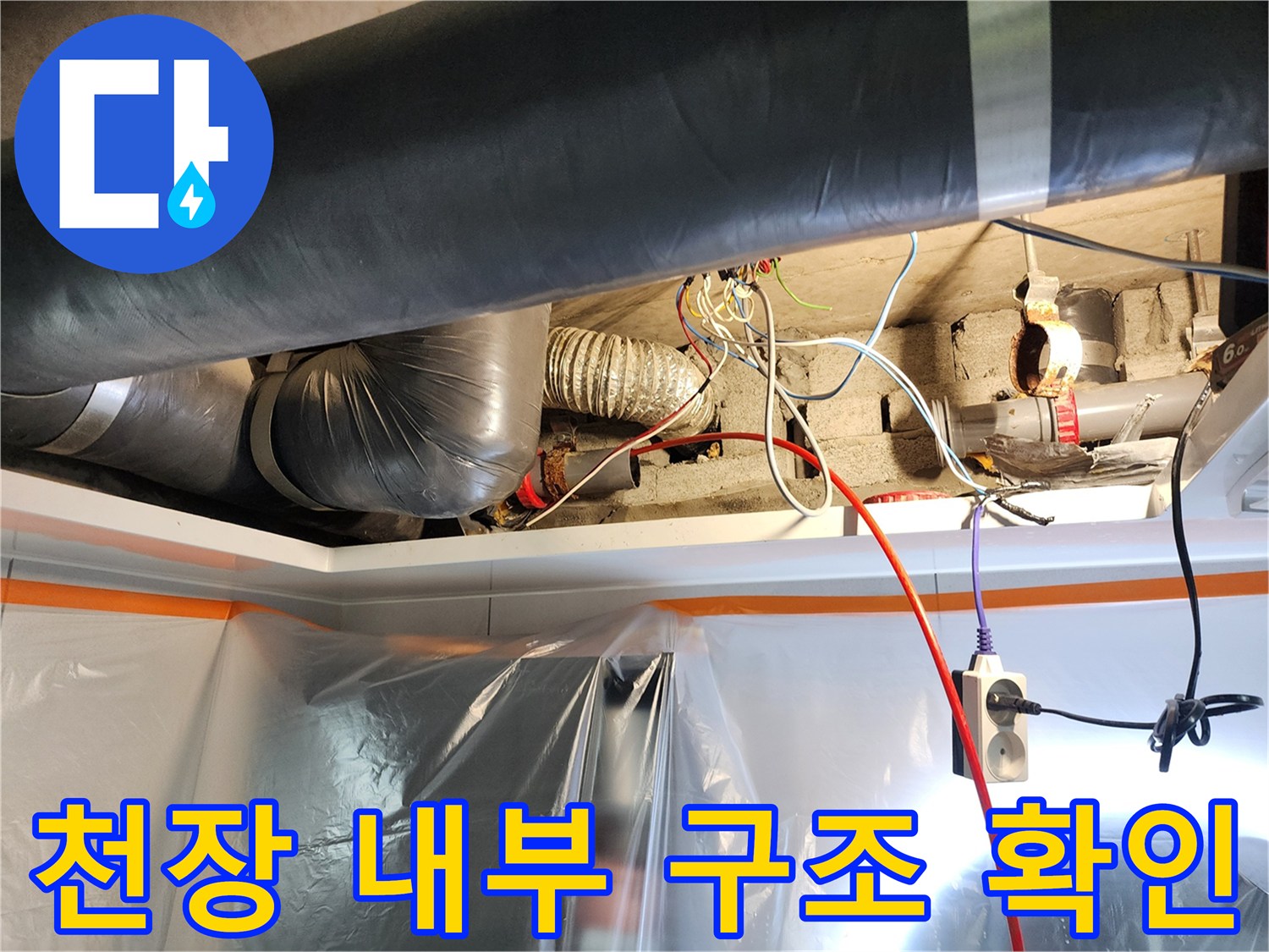 천장-점검구-내부-배관-및-덕트-시설-상태