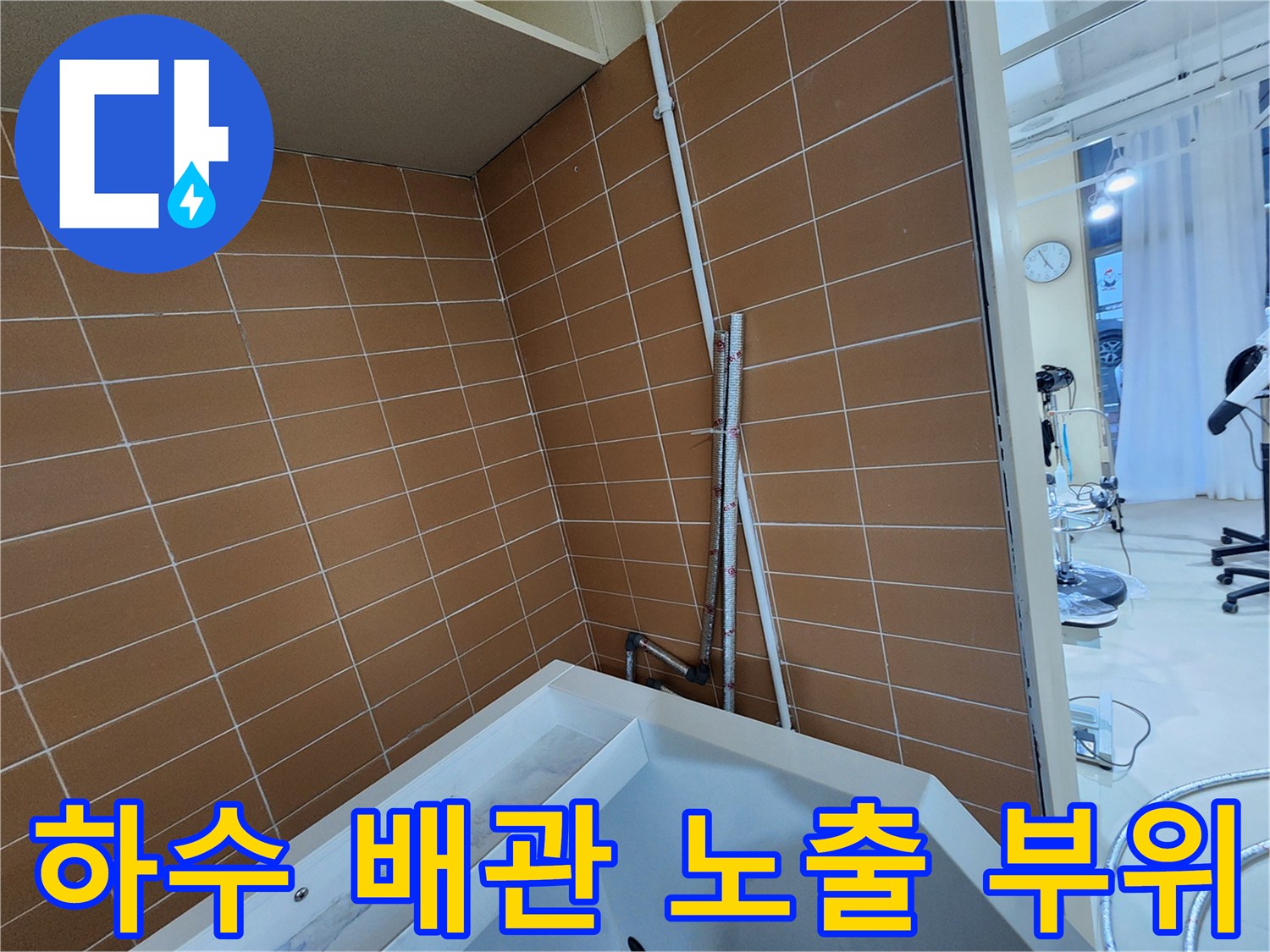 타일-벽면-배관-연결-지점-근접-촬영
