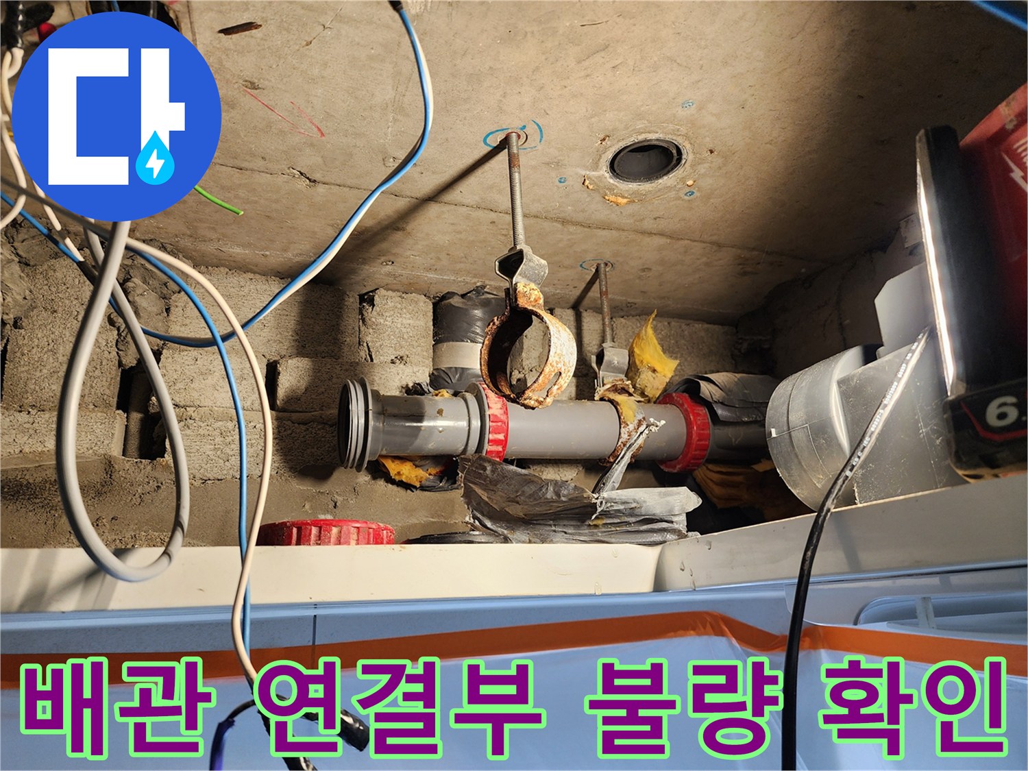 하수-배관-조인트-연결-부위-물샘-현상-포착