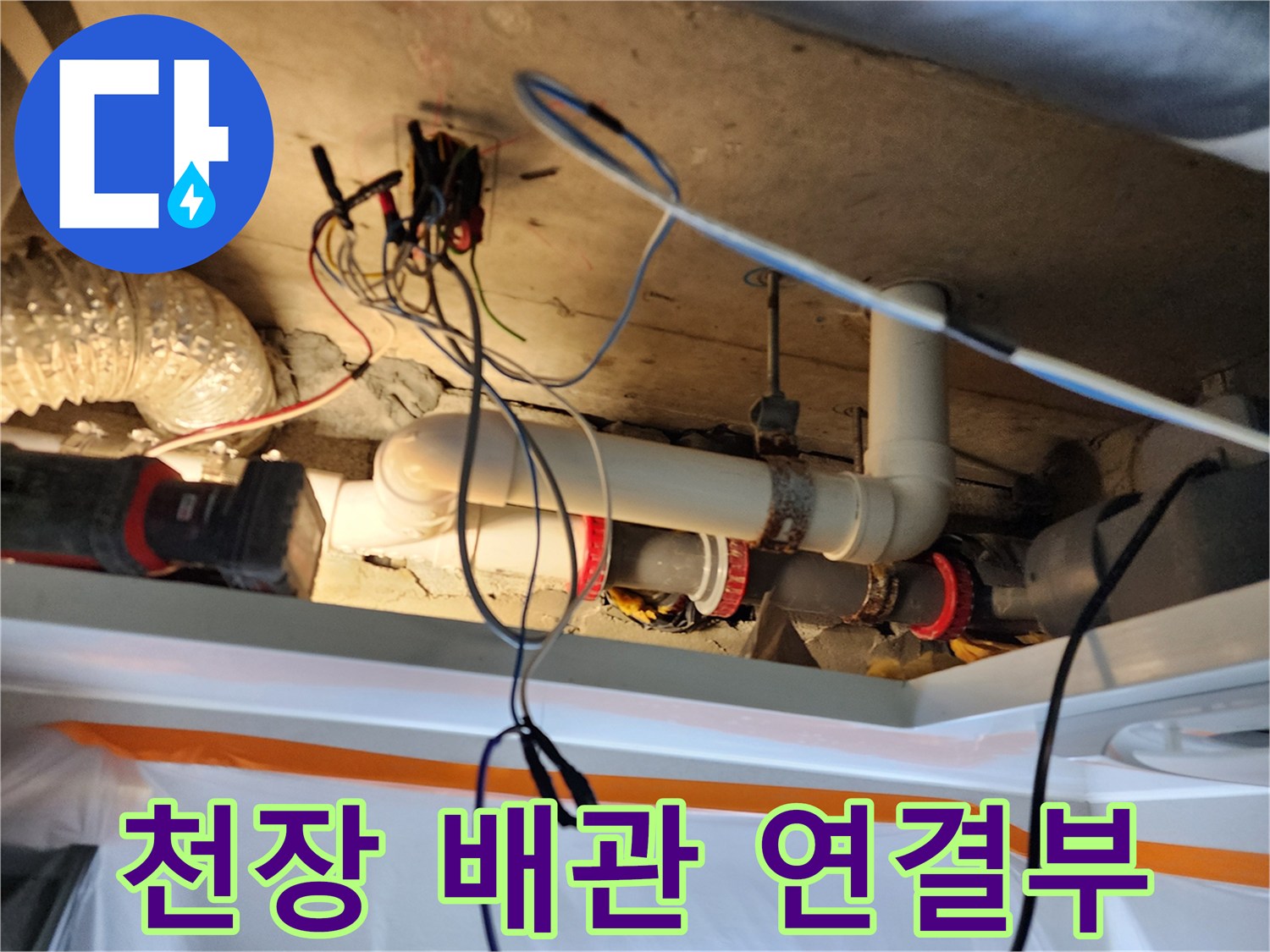 하수-배관-커플링-교체-및-고정-작업