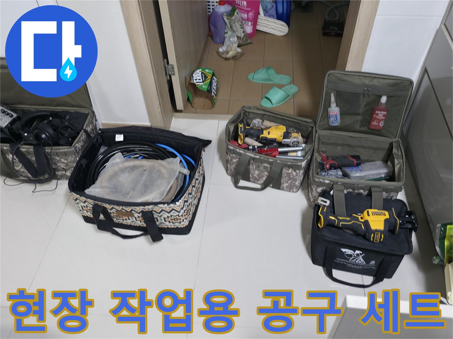 가스 탐지기와 배관 진단 장비가 준비된 현장 모습입니다.