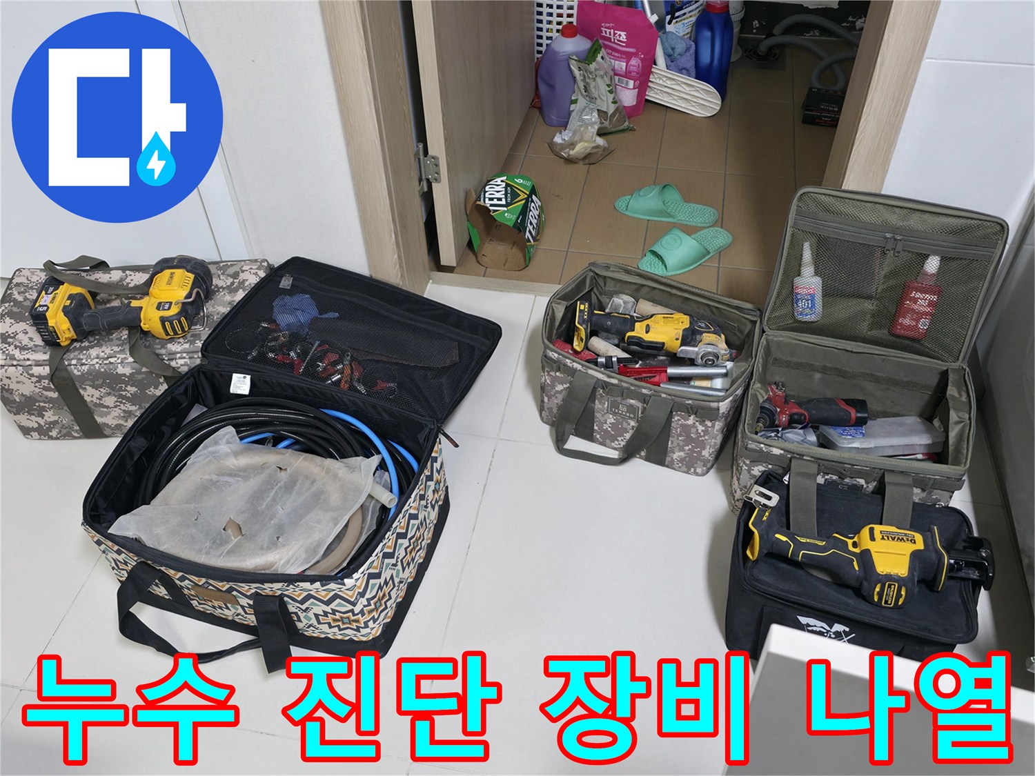 가스 탐지기와 전동 공구가 놓여 있는 현장 작업 준비 모습