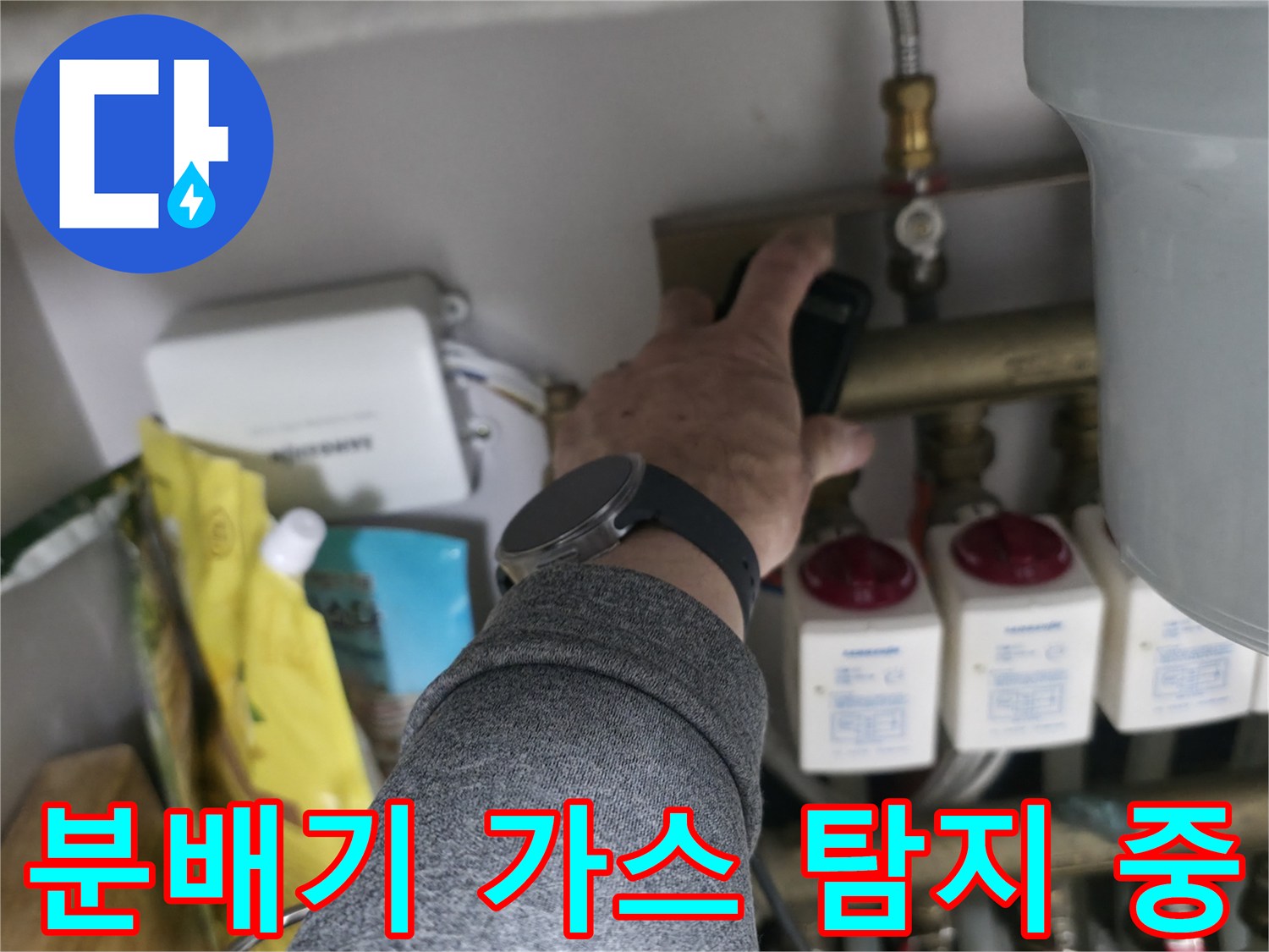 금속 배관 분배기에-가스 탐지기를 사용하여 누수를 추적함