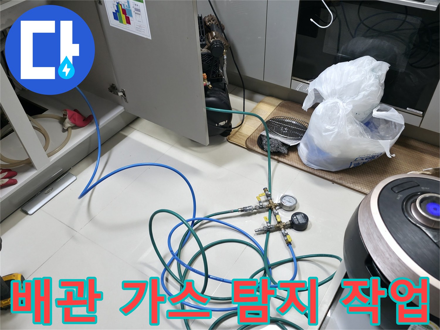 누수-진단을-위한-가스-투입-및-압력-계측-현장