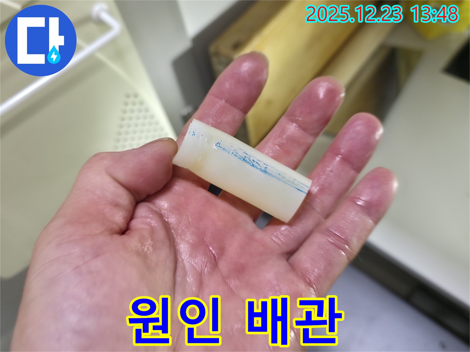 동두천 아파트 누수 - 문제 배관 상세 모습