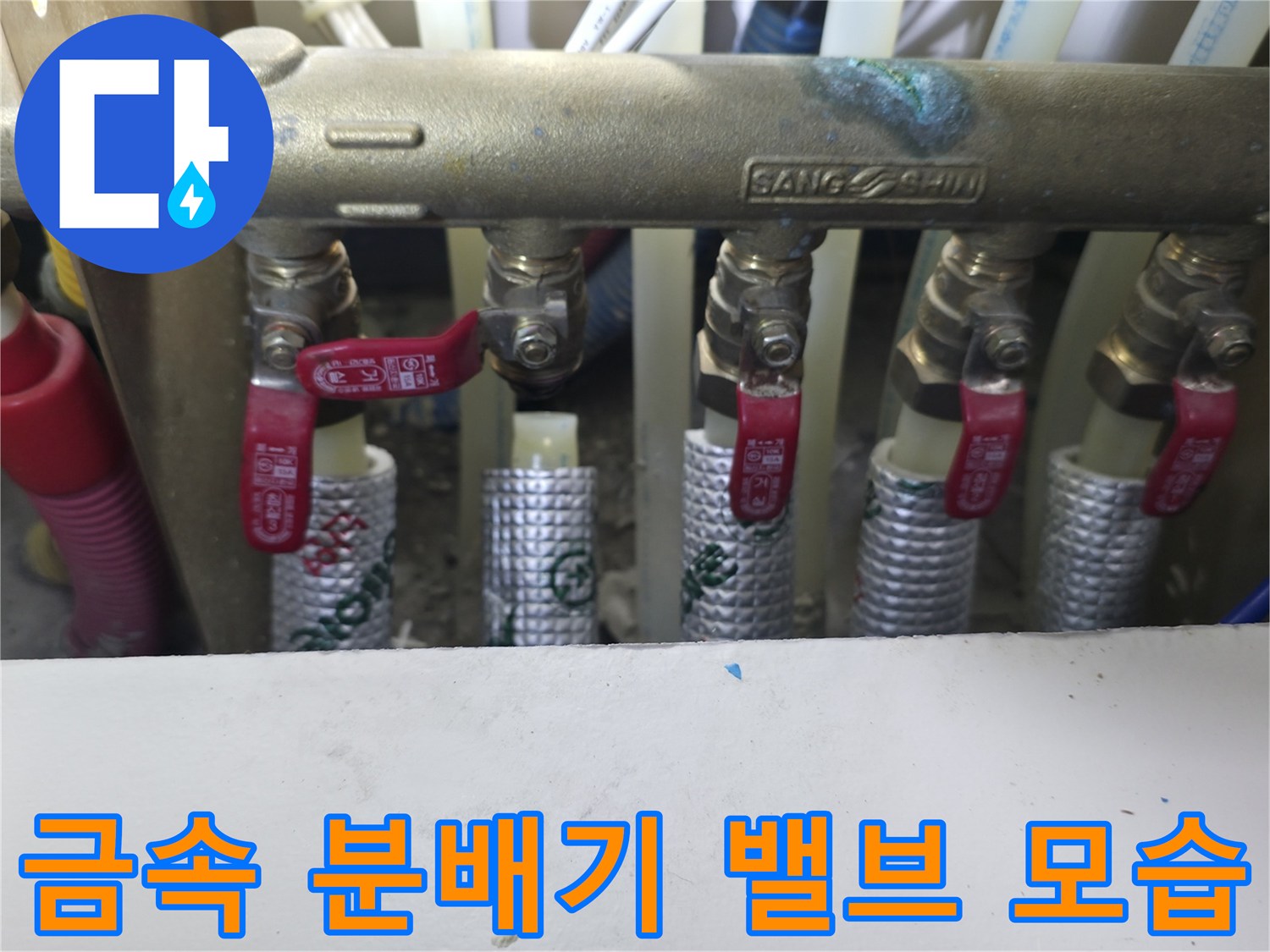 분배기 밸브 장치-연결된 배관의 상태 확인 중
