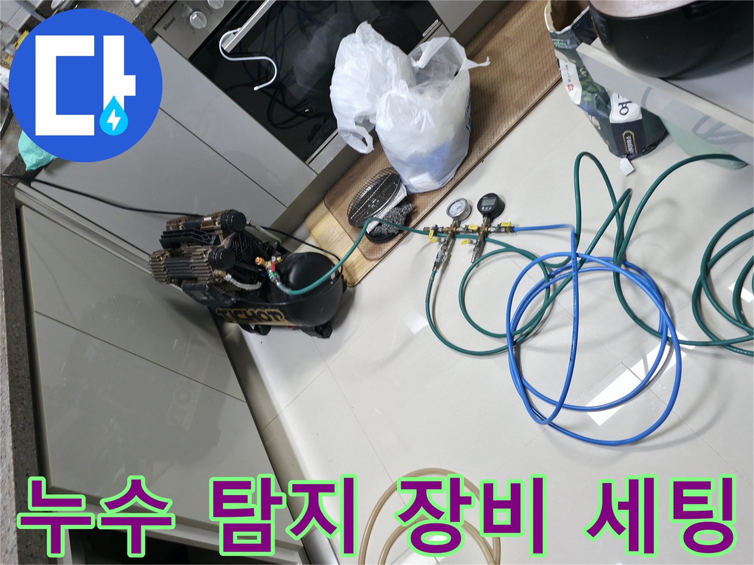 싱크대 아래-배관 압력 측정 장치