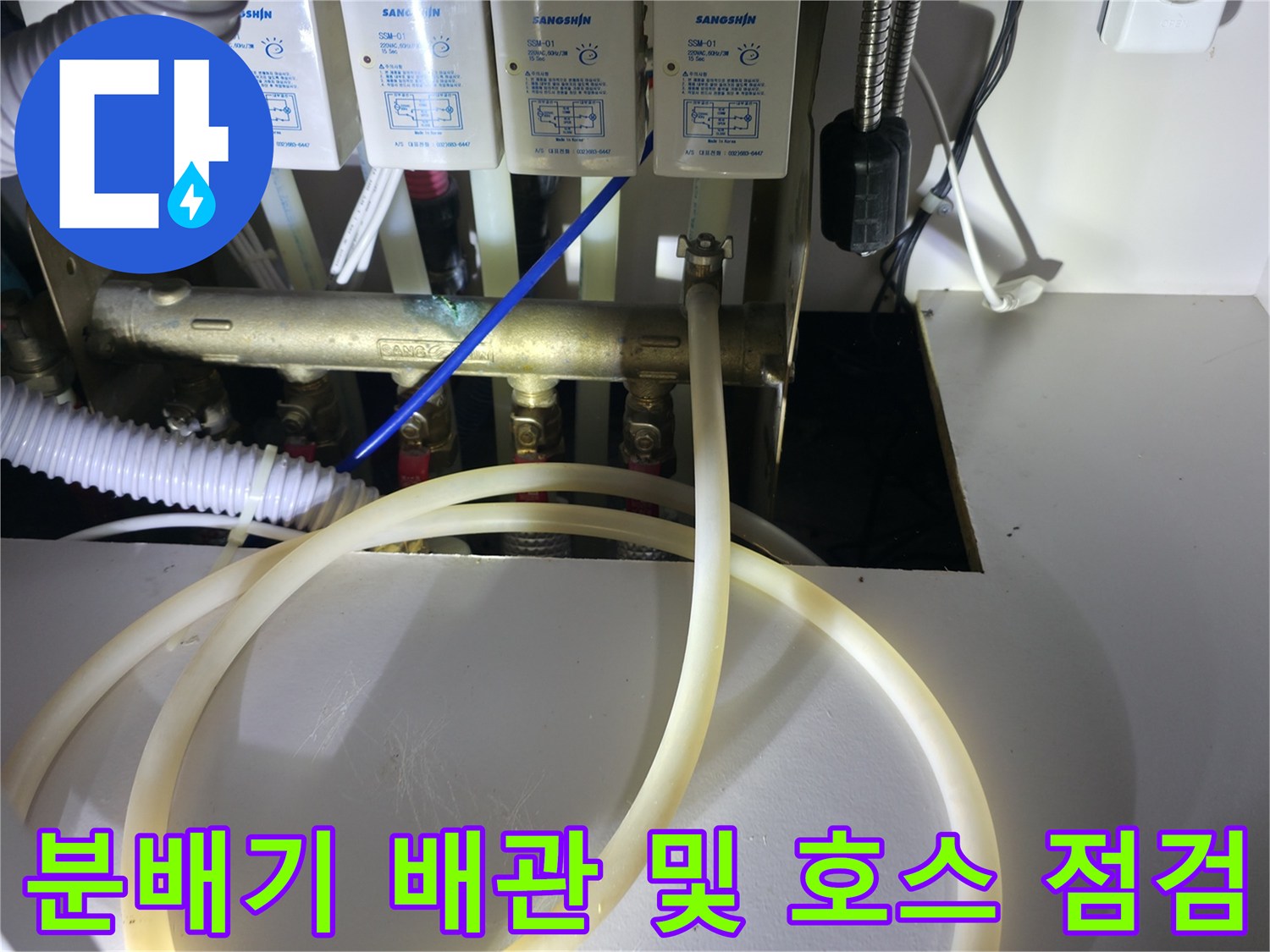 싱크대-아래-분배기-및-급수-연결-배관-상태-확인