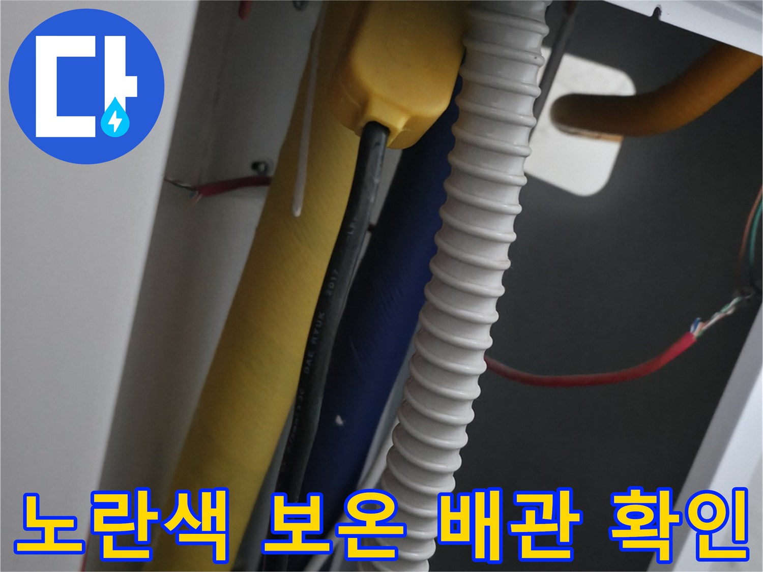 싱크대 아래쪽의 노란색 배관과 흰색 주름관 배관 구조