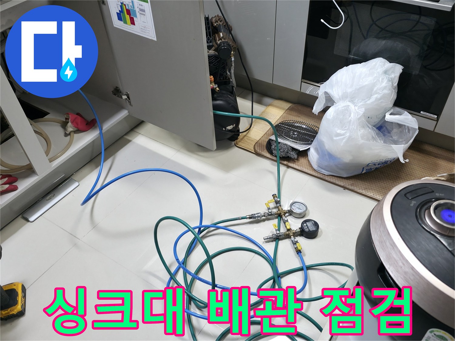 싱크대 하단 공간에 설치된 배관 압력 측정 장비