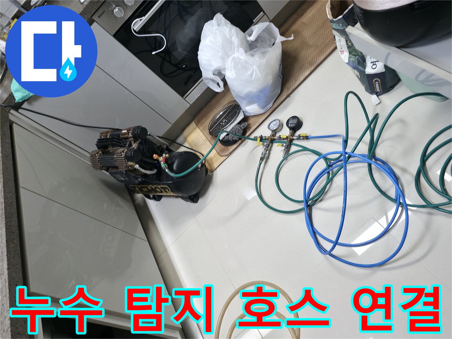 싱크대 하단-배관 압력 측정 장비 배치