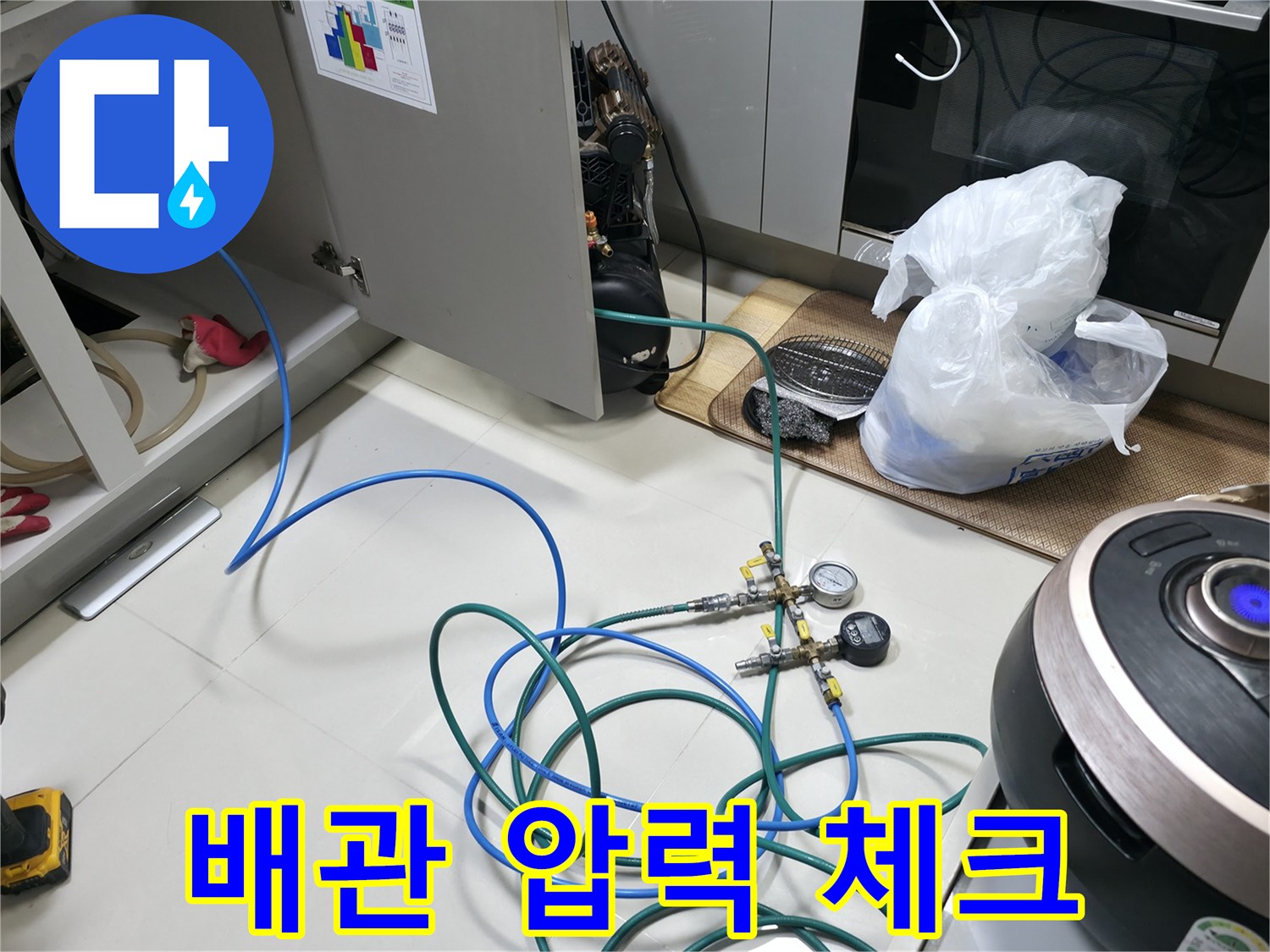 싱크대 하단 배관의 가스 압력을 측정하는 장비 세팅 모습