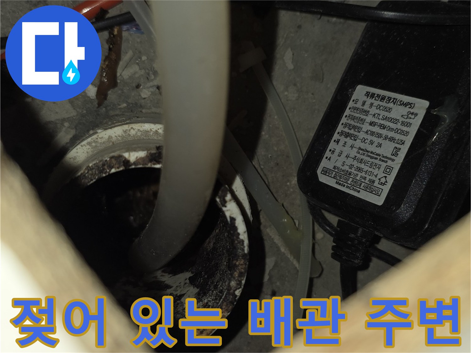 싱크대-하부-배관-연결부-습기-상태