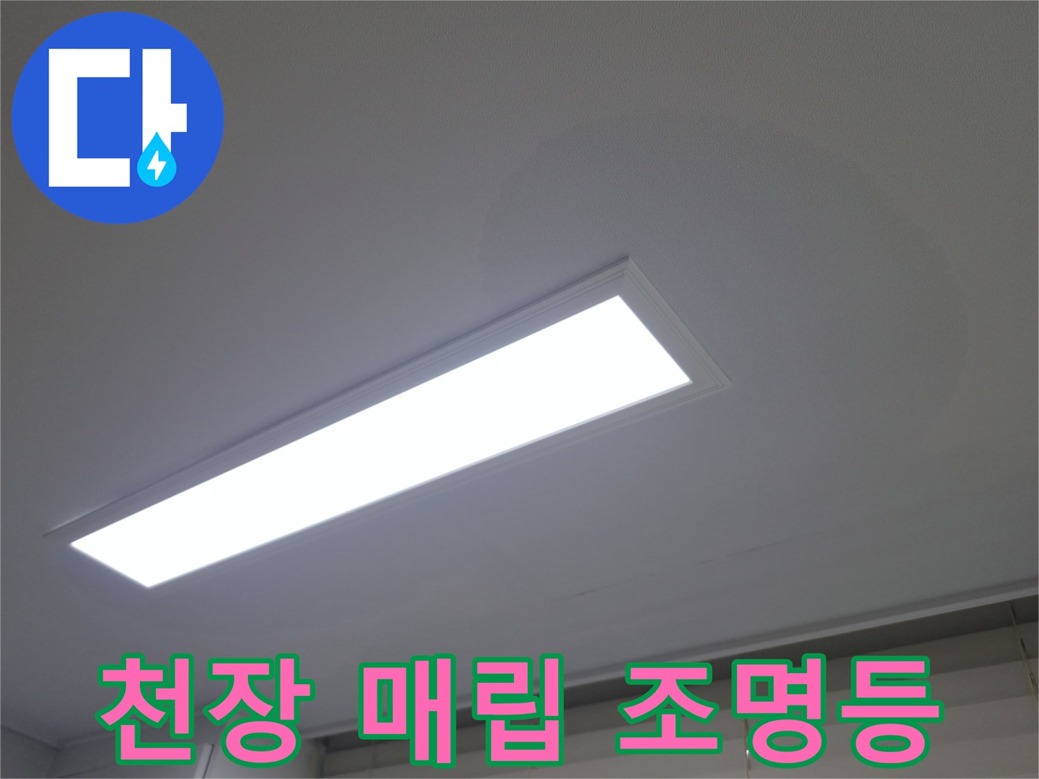 아파트-거실-천장에-설치된-사각-매립형-조명