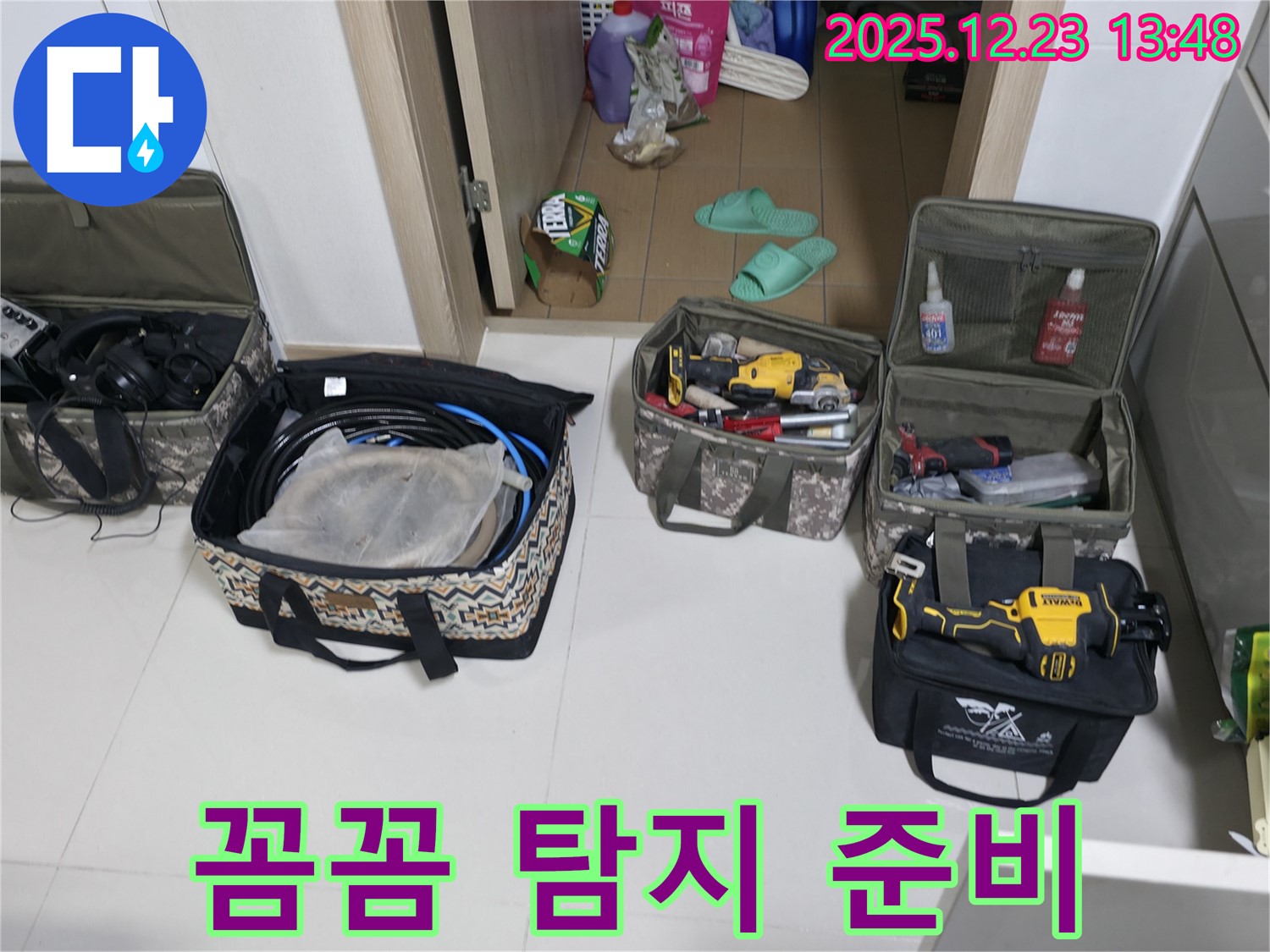 에코휴먼빌2차 누수 - 동두천 꼼꼼한 누수 탐지를 위한 완벽 준비 완료