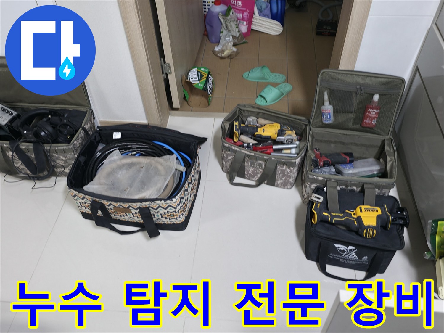 현장에서 사용되는 가스 탐지기와 각종 배관 공구들의 배치 상태입니다.