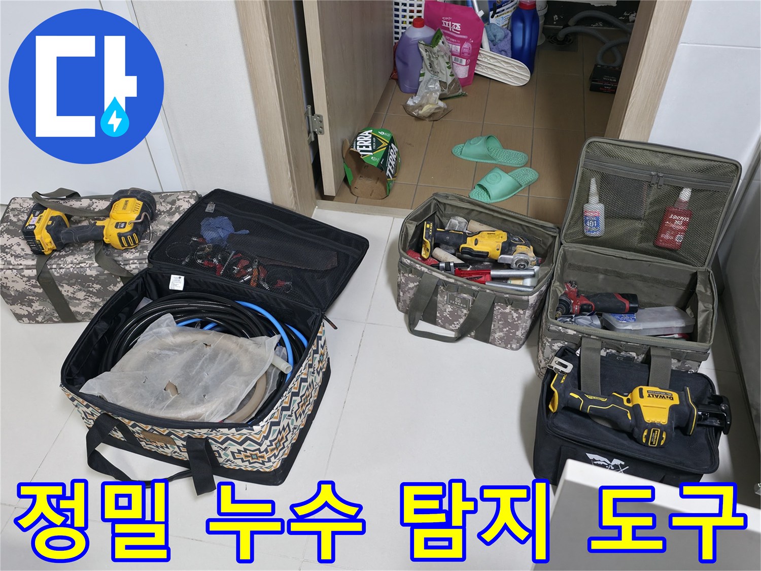 현장에서 사용되는 가스 탐지기와 배관 보수용 전동 공구 세트